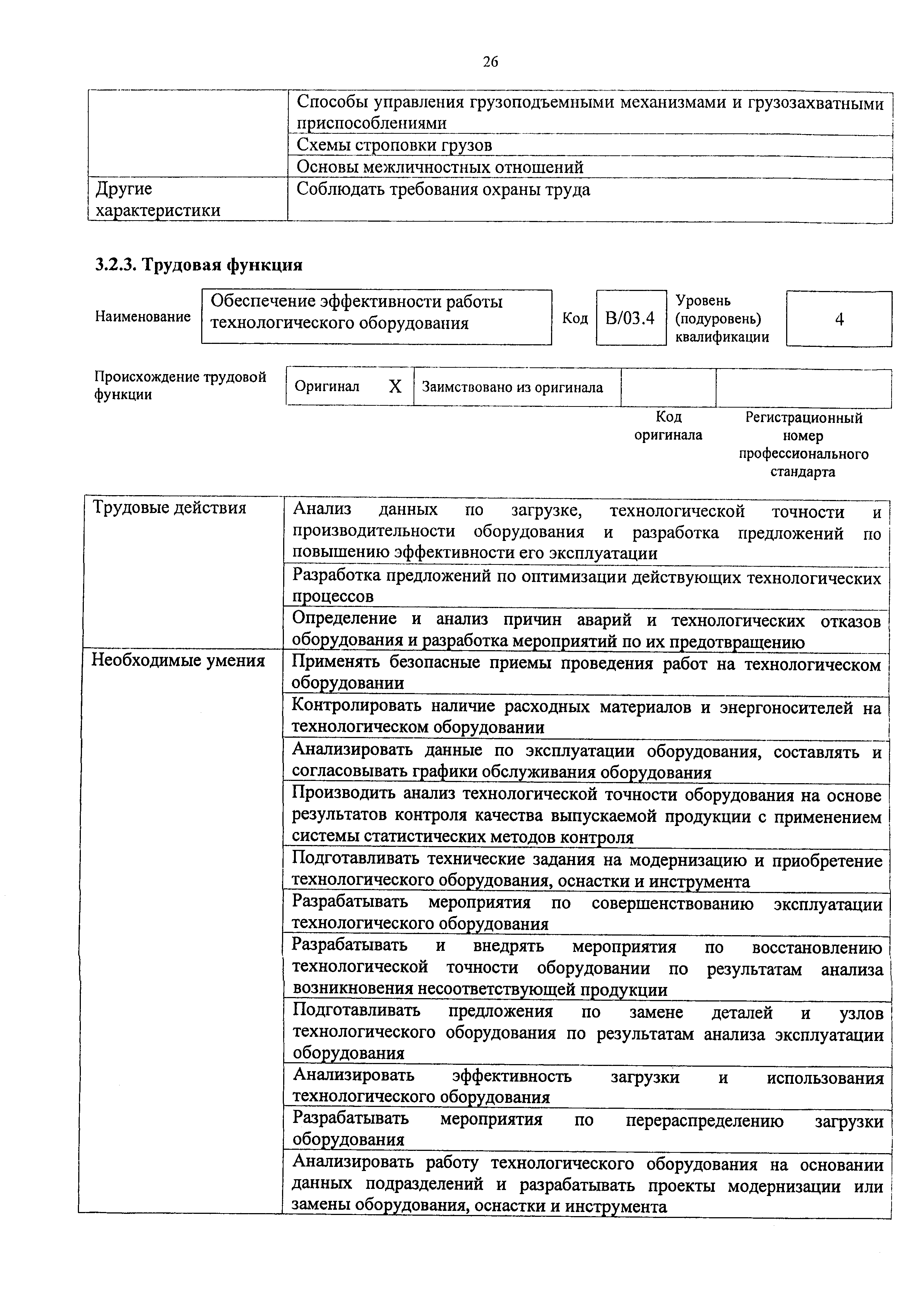 Приказ 810н