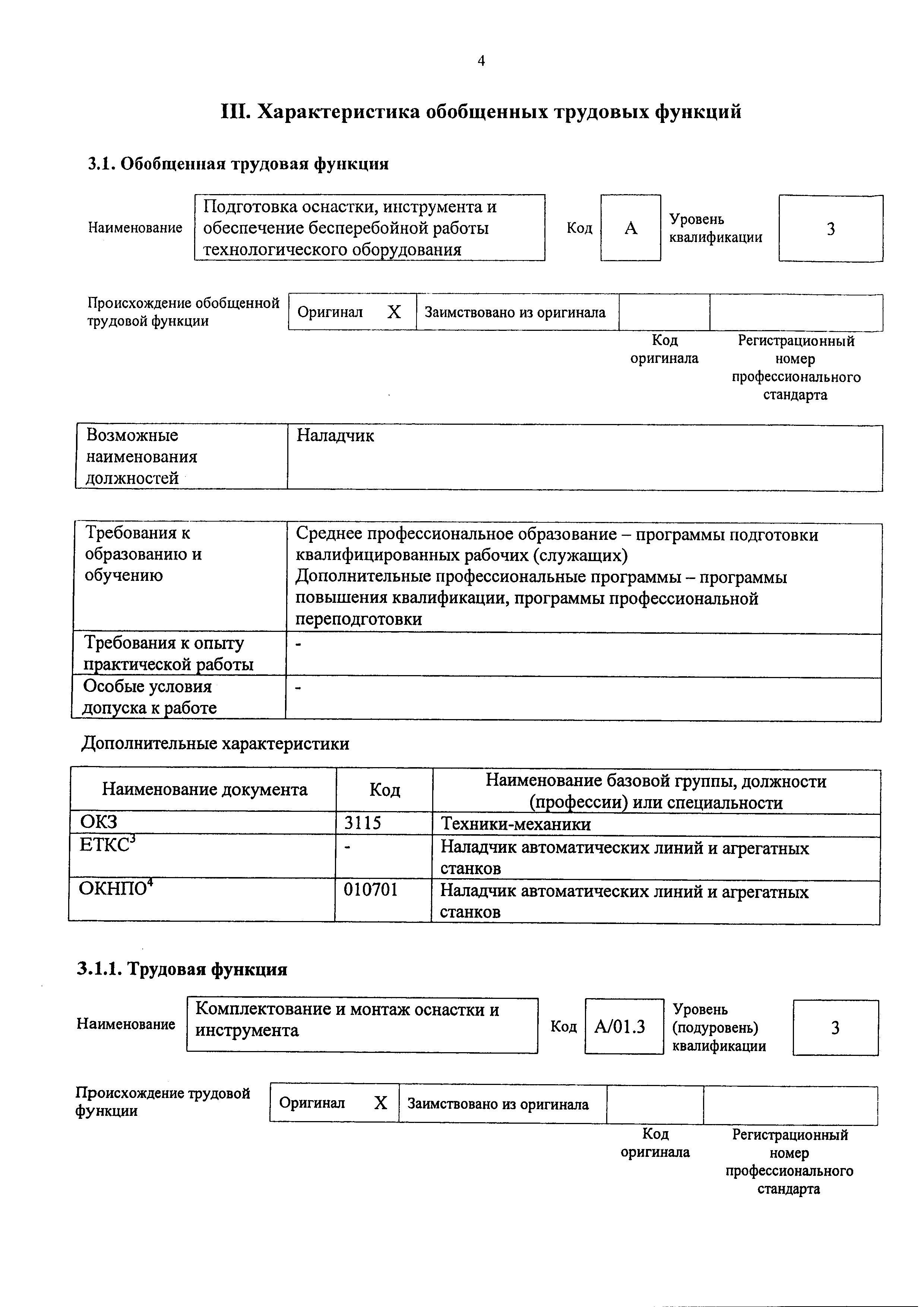Приказ 810н