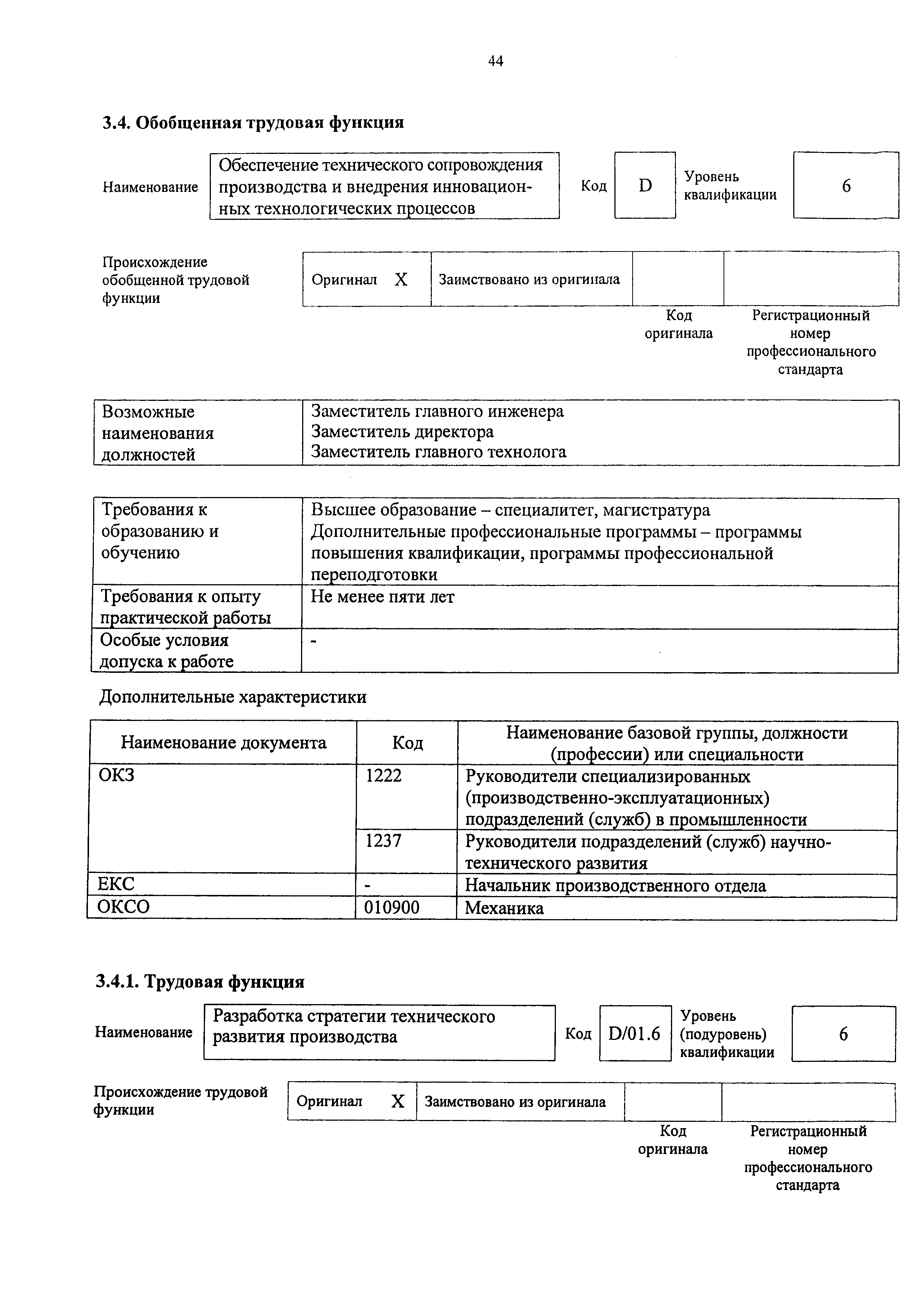 Приказ 810н