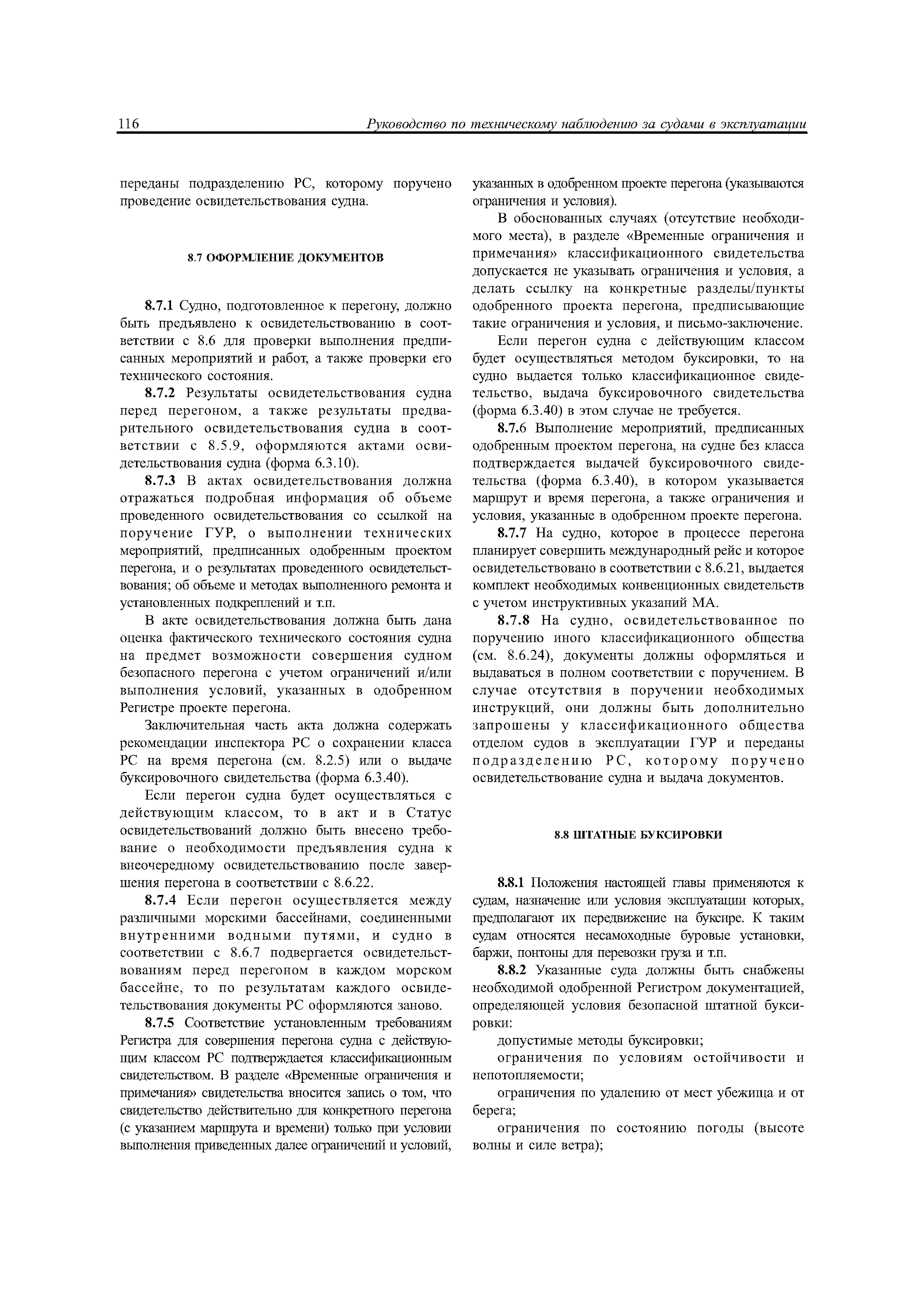 НД 2-030101-009