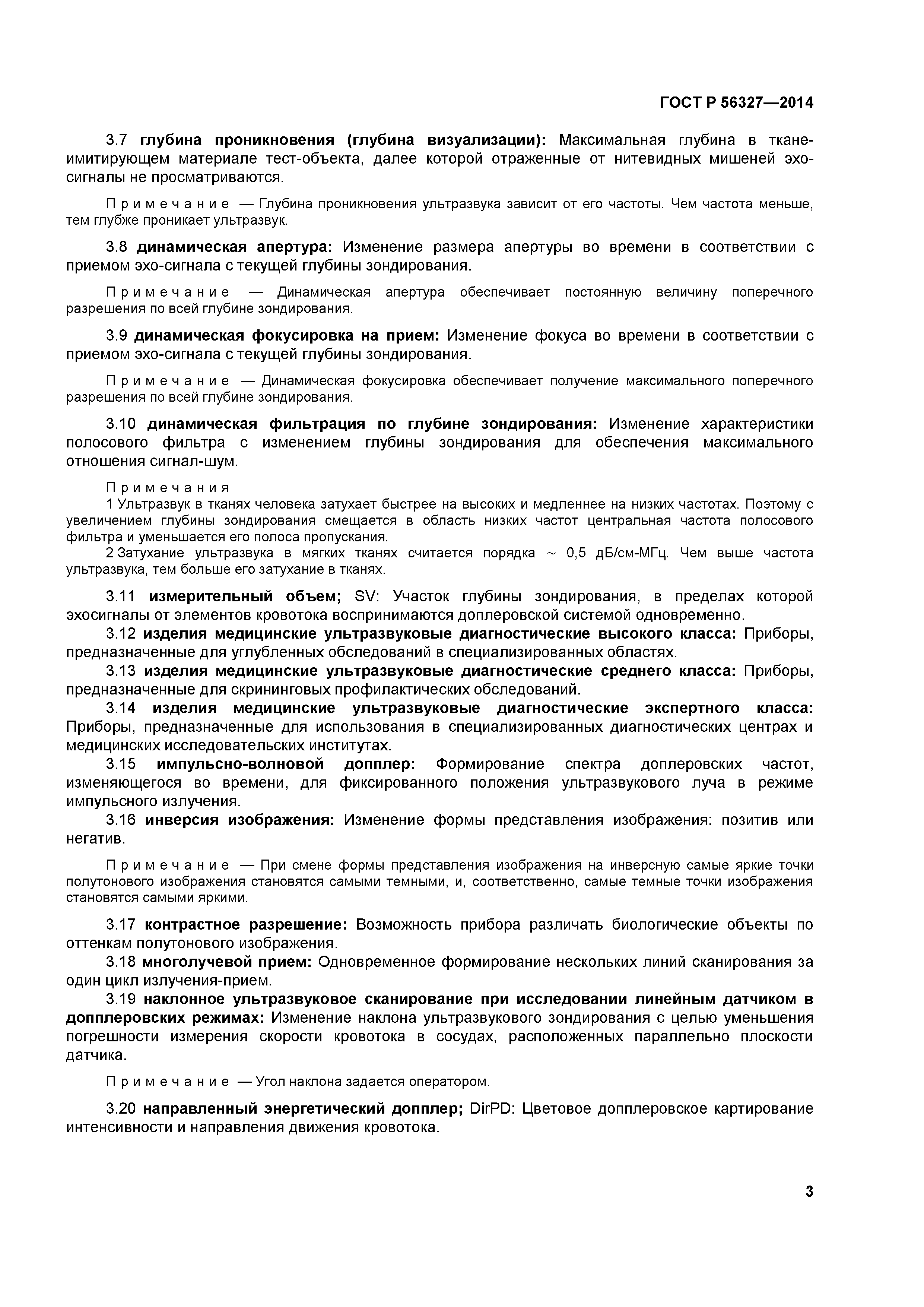 ГОСТ Р 56327-2014
