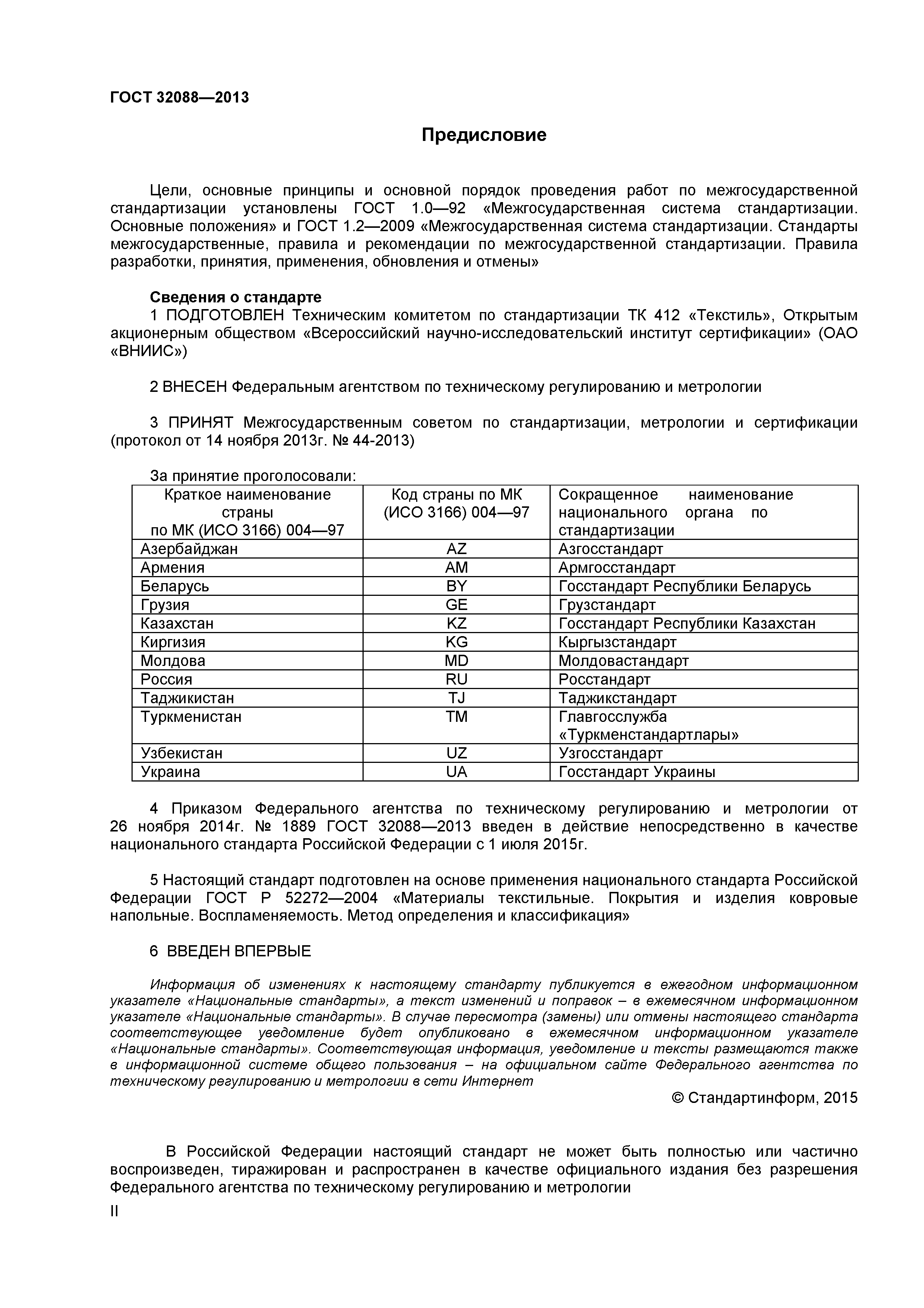 ГОСТ 32088-2013