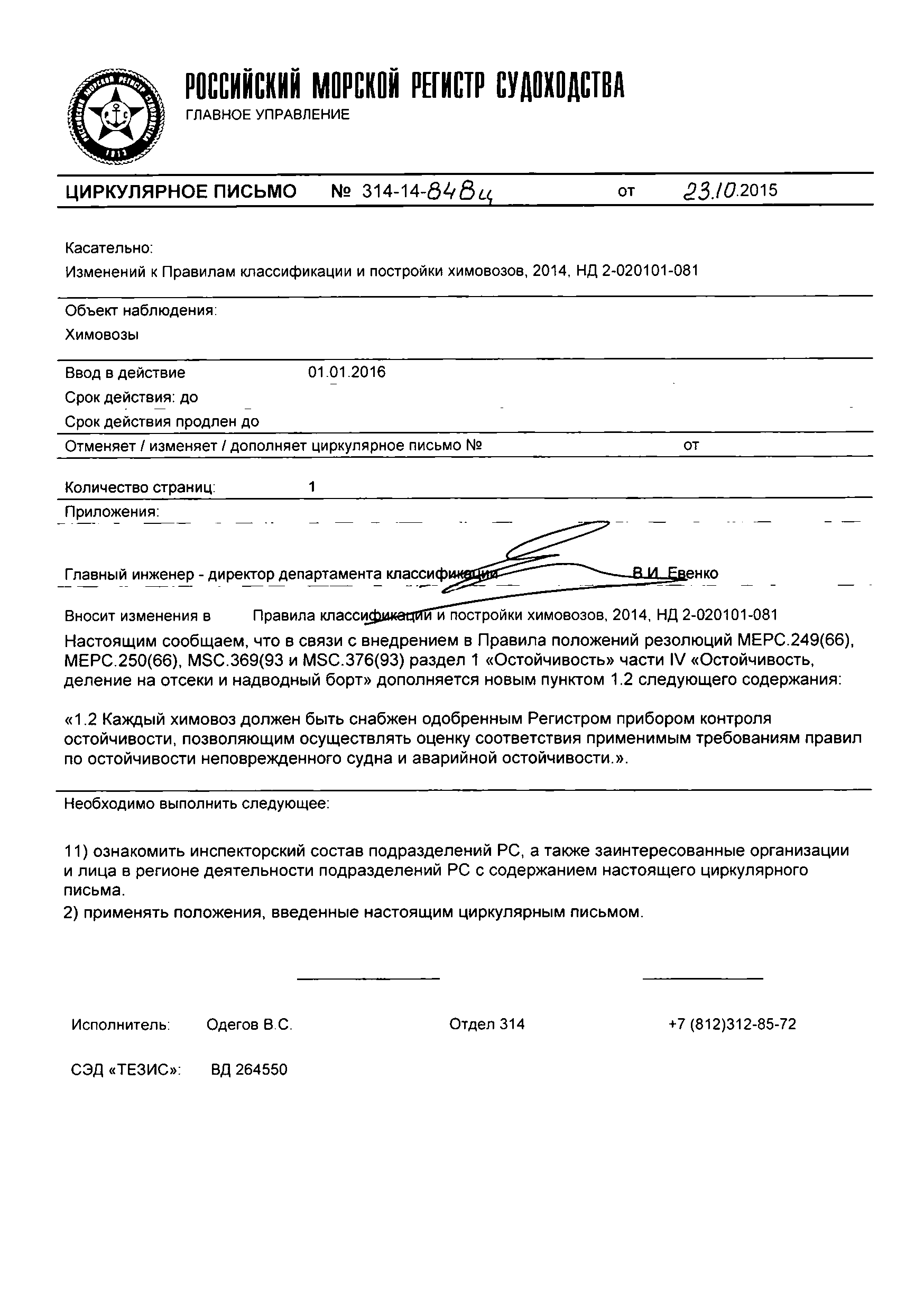 НД 2-020101-081