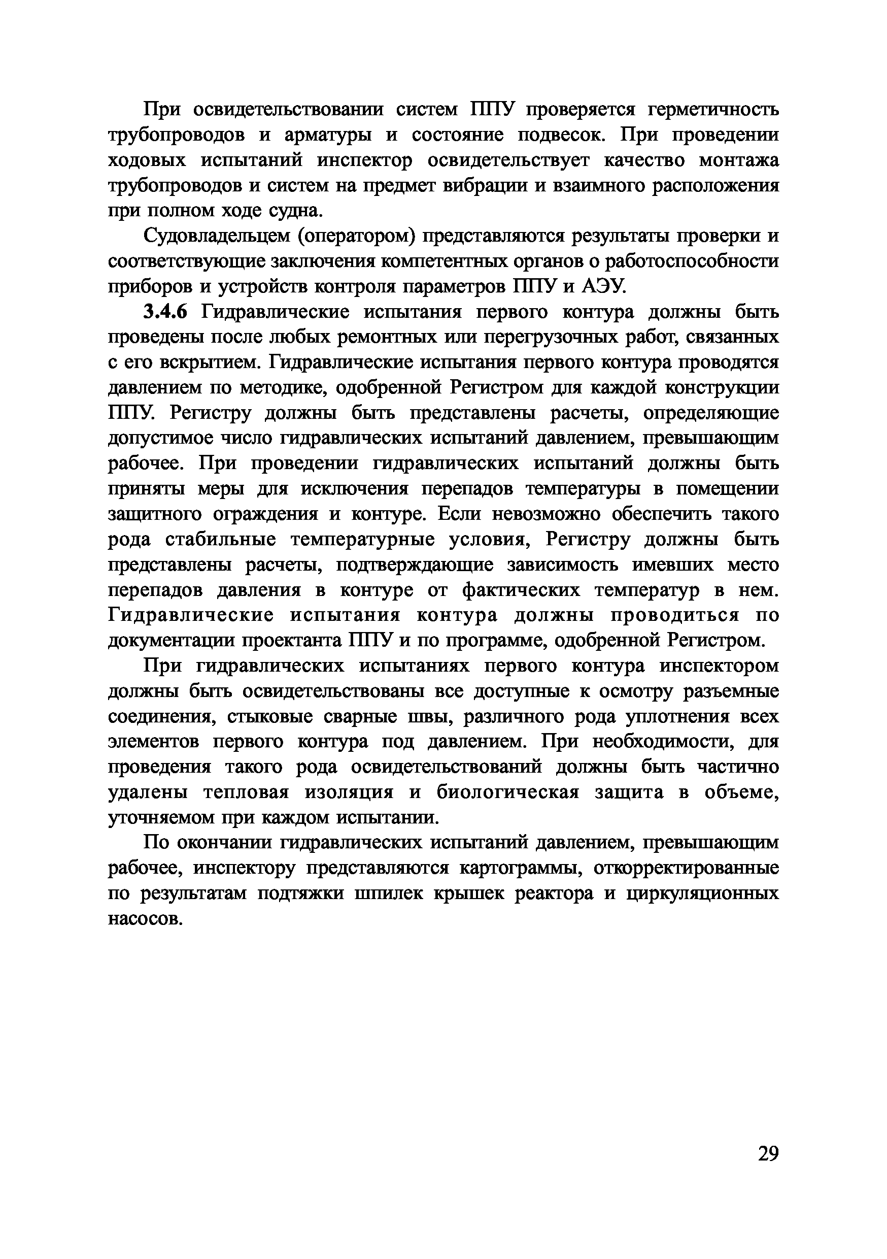 НД 2-030101-024