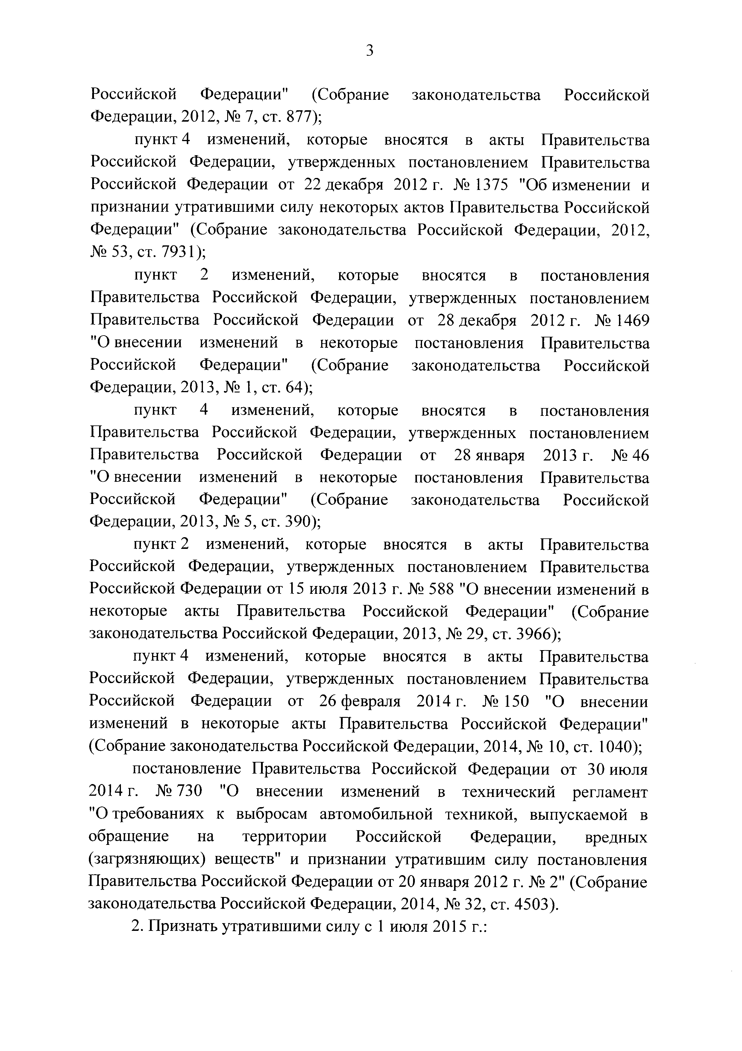 Постановление 109