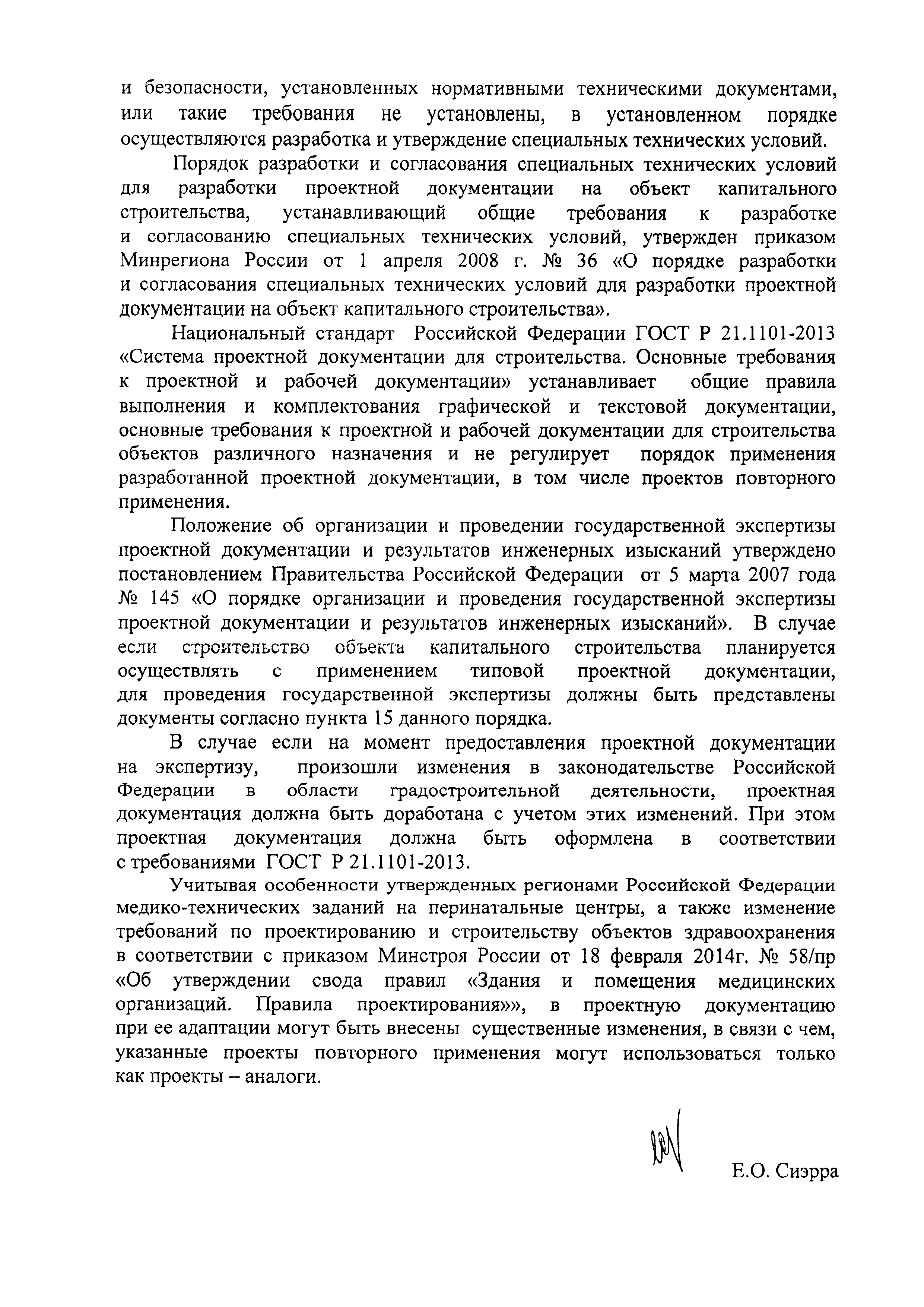 Письмо 8353-ЕС/08