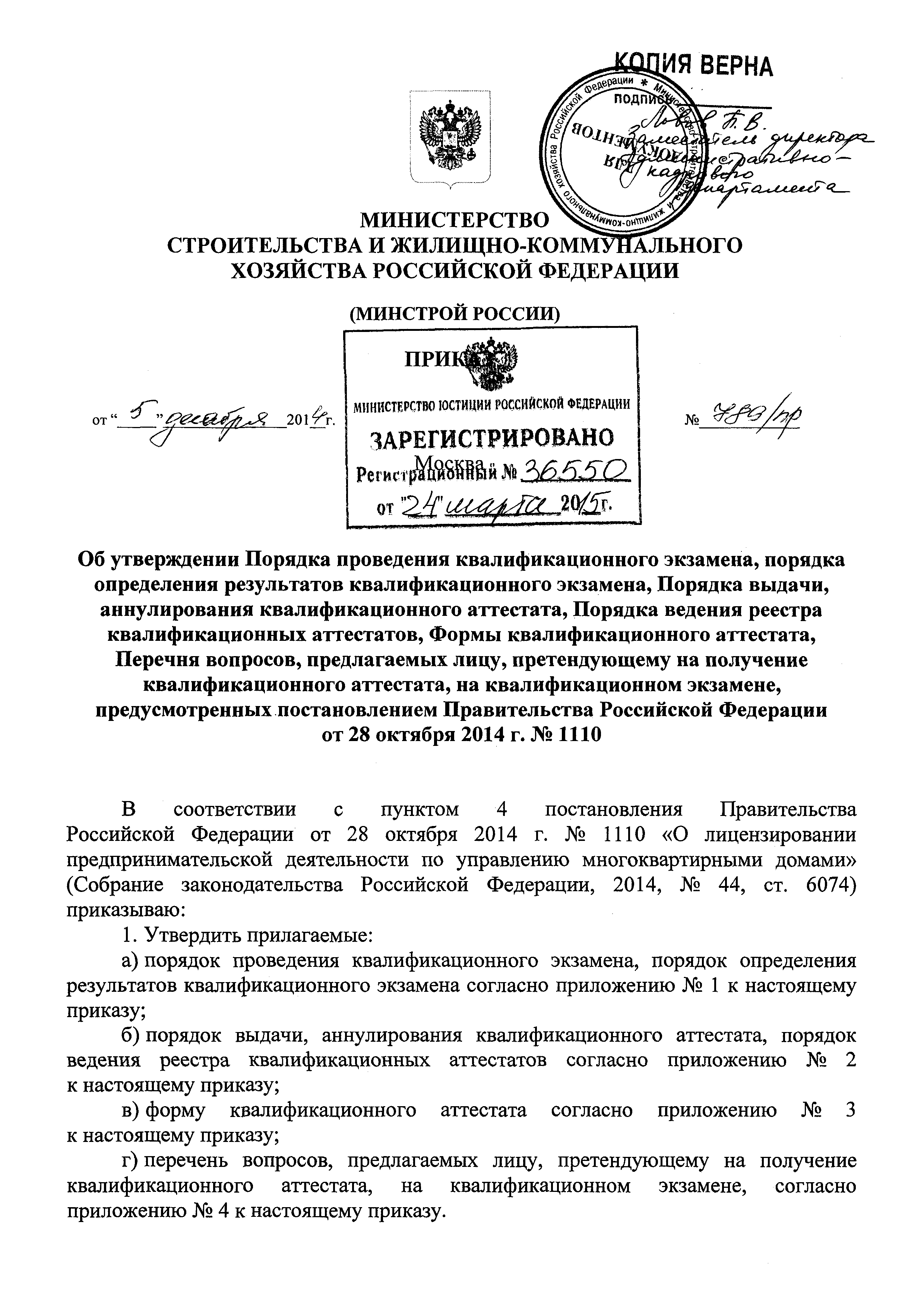 Приказ 789/пр