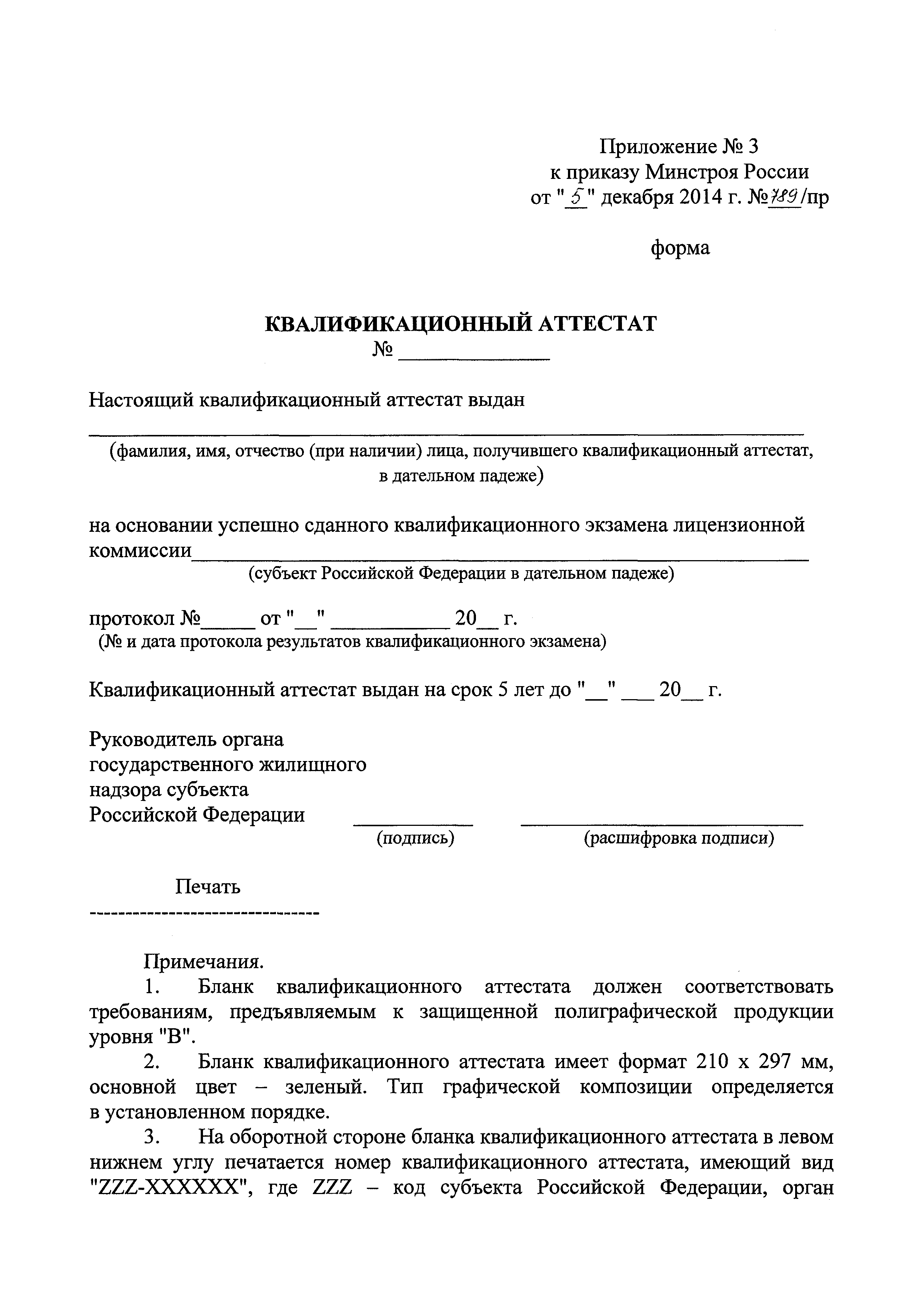 Приказ 789/пр
