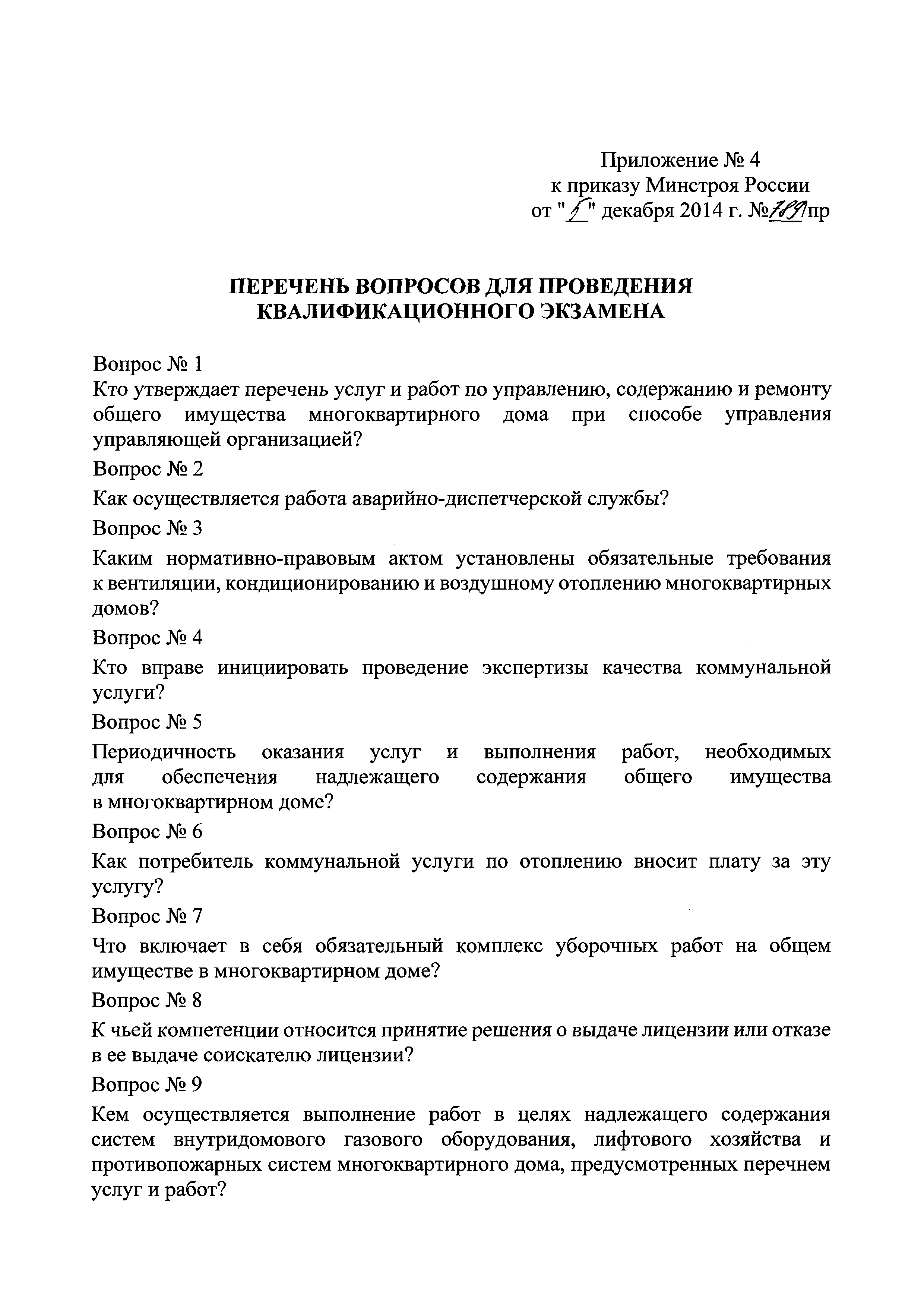 Приказ 789/пр