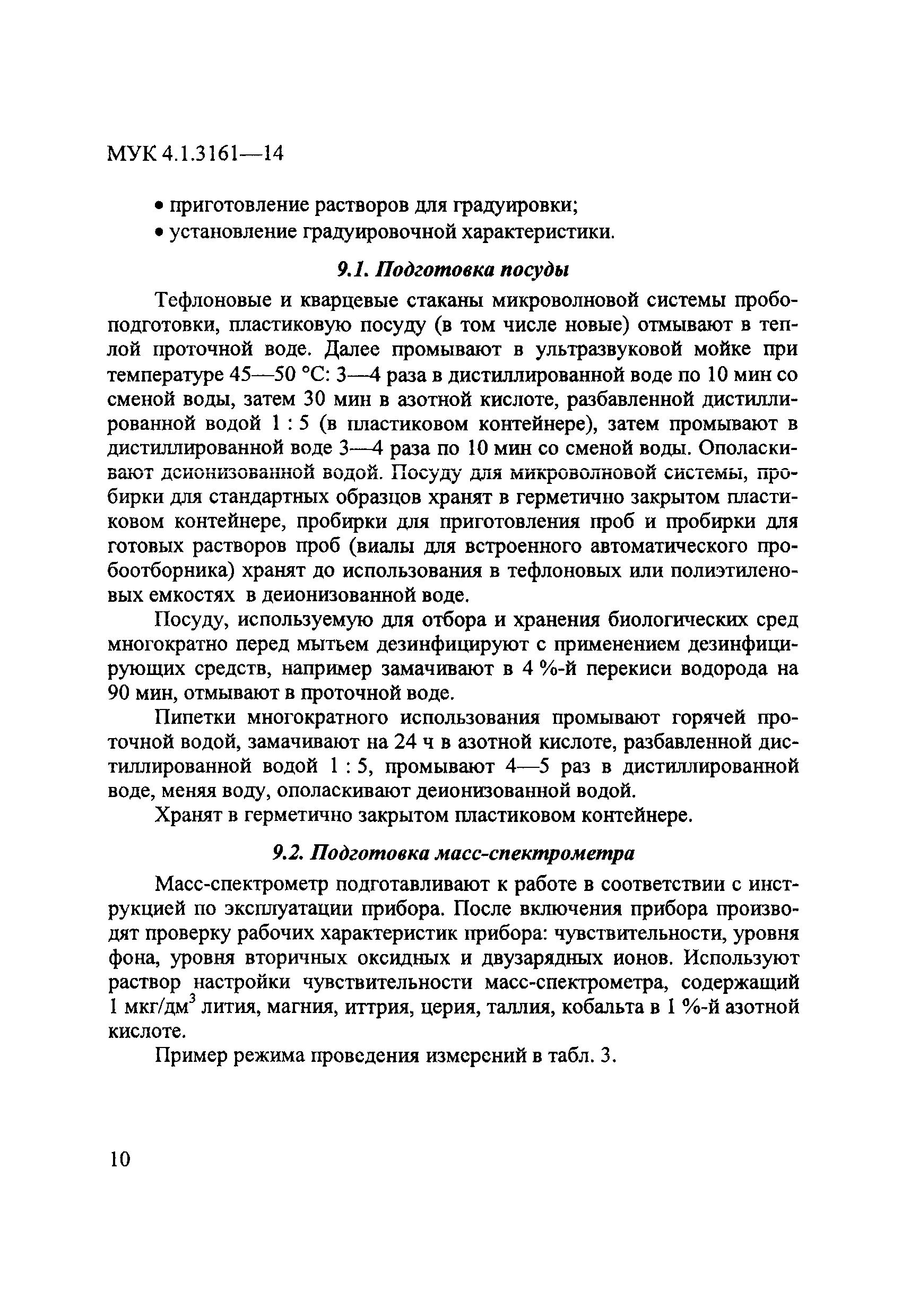 МУК 4.1.3161-14