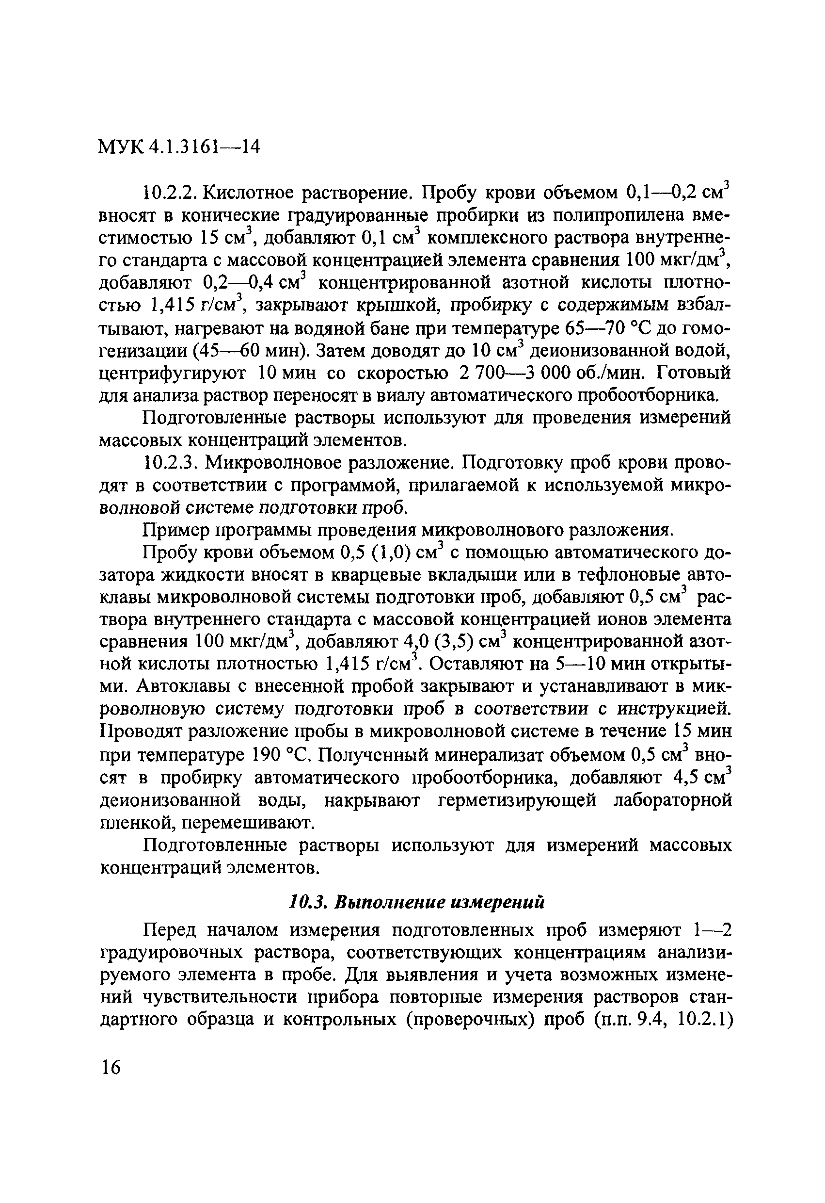 МУК 4.1.3161-14