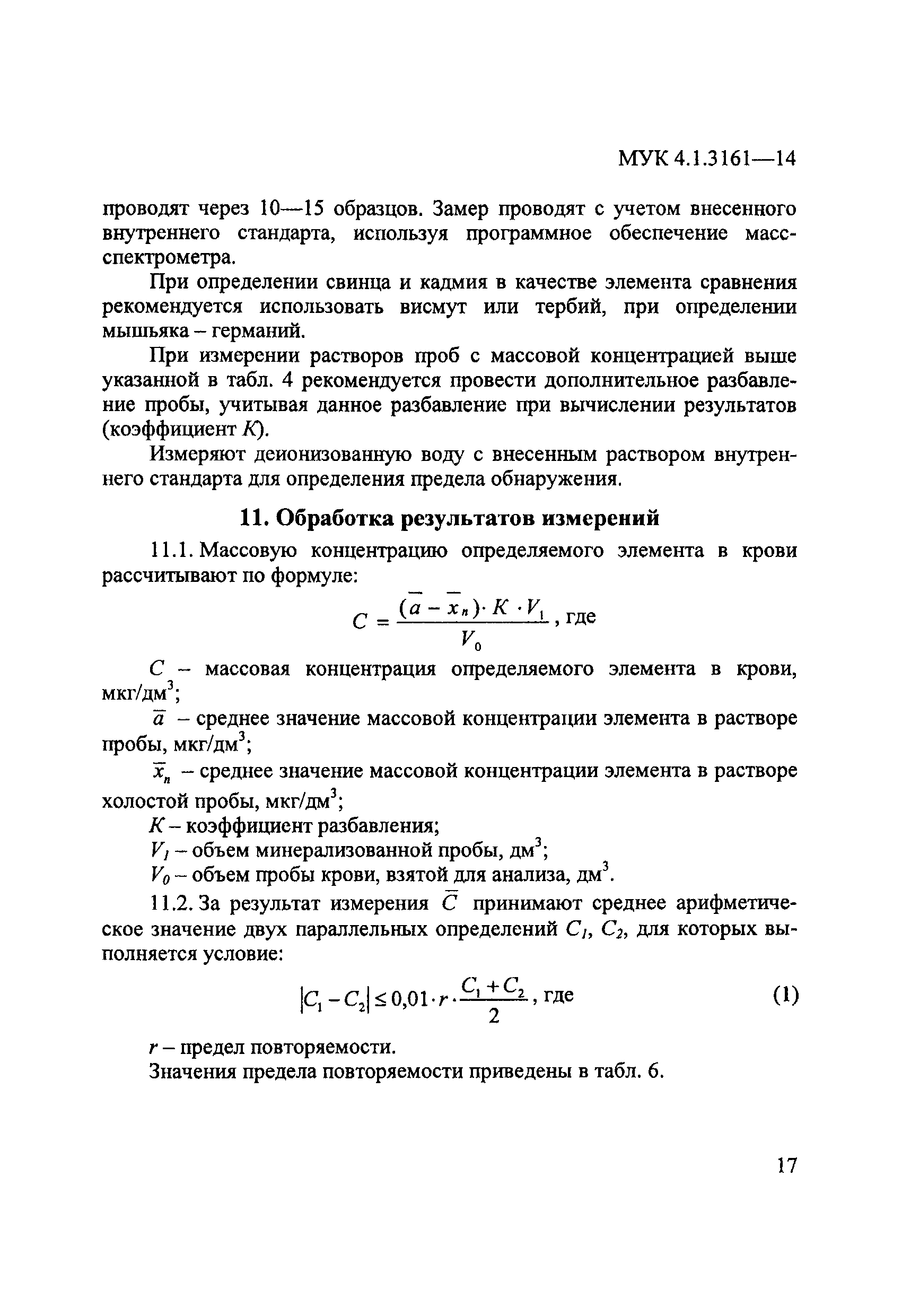 МУК 4.1.3161-14