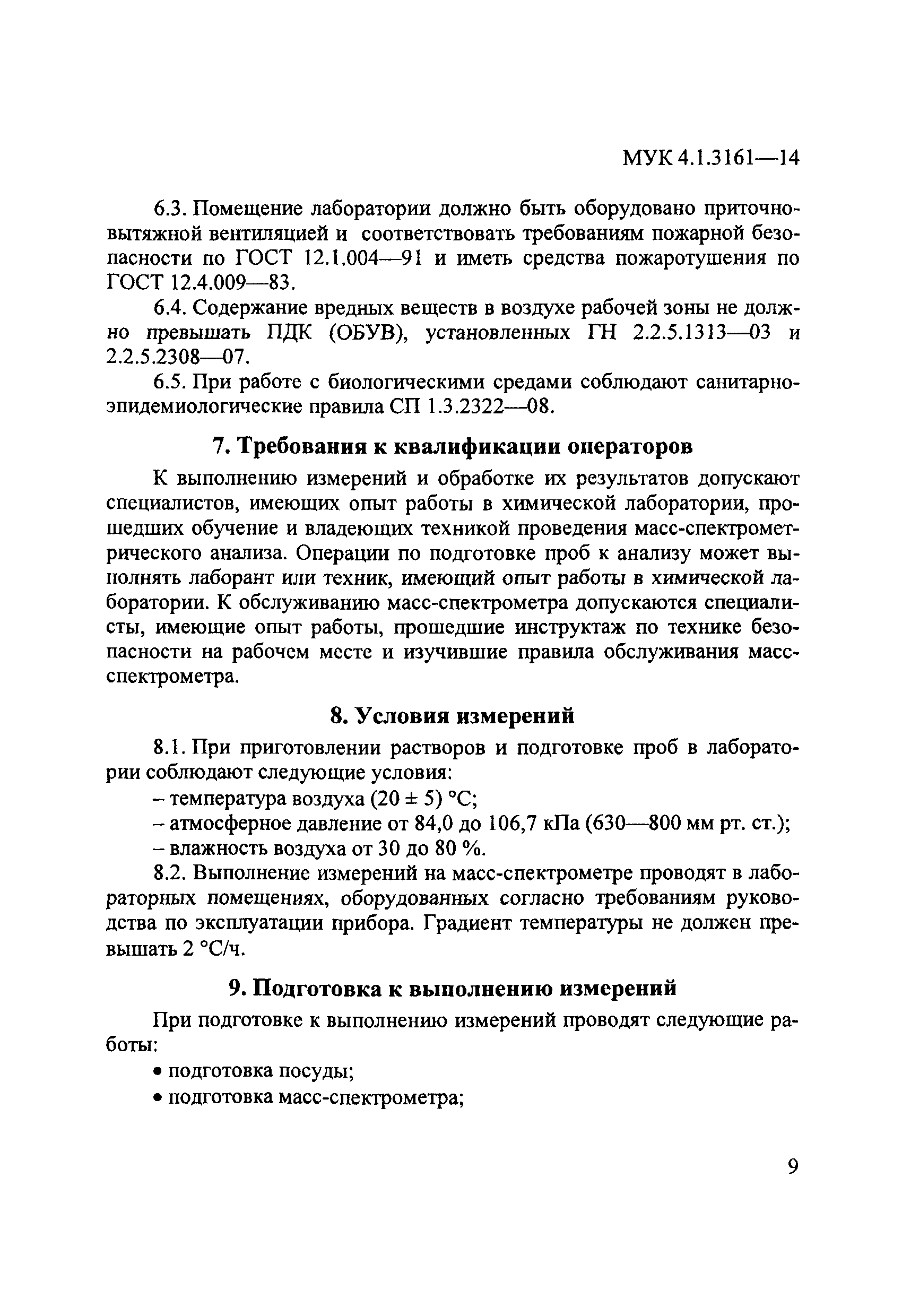 МУК 4.1.3161-14