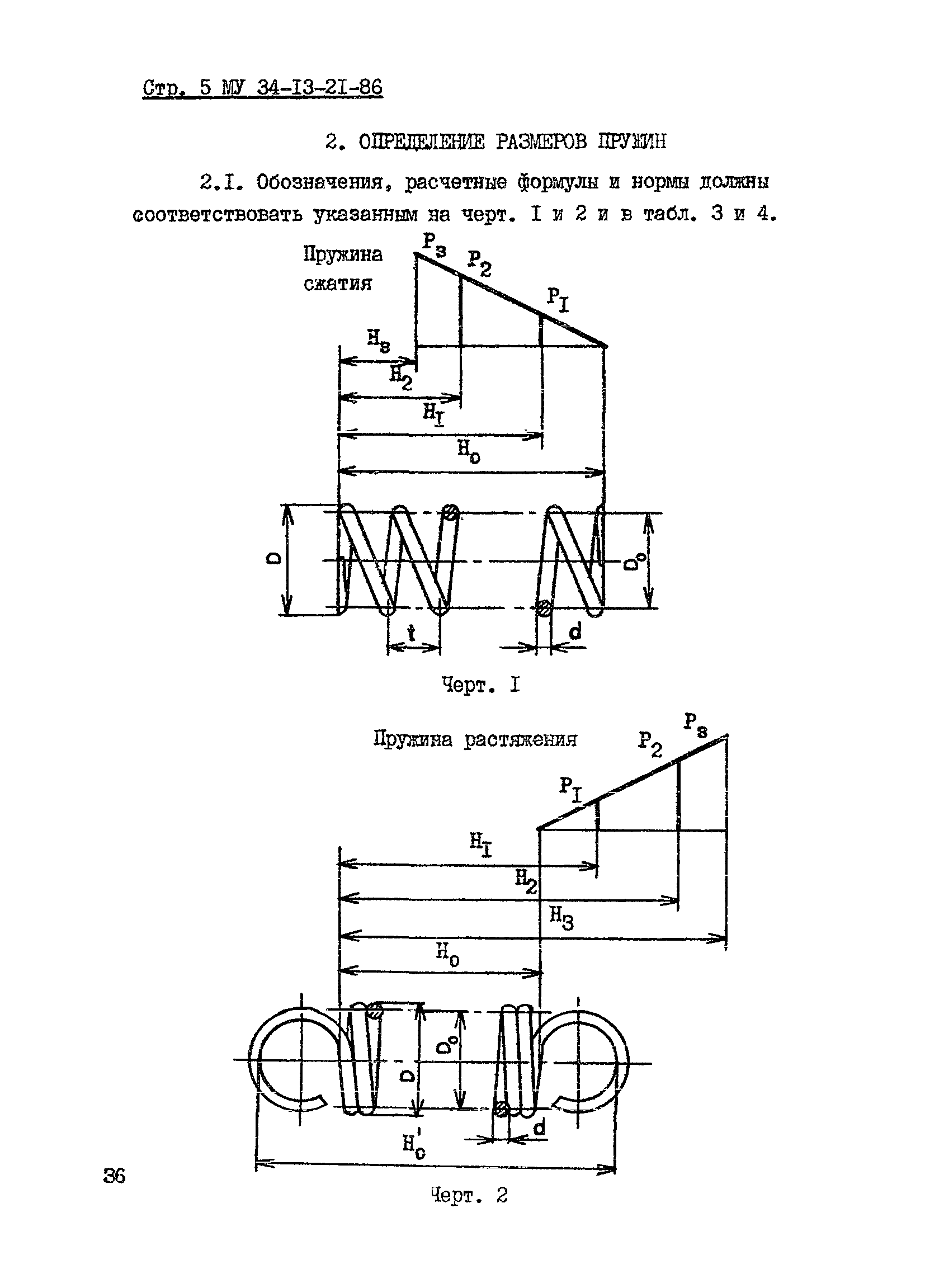 МУ 34-13-21-86