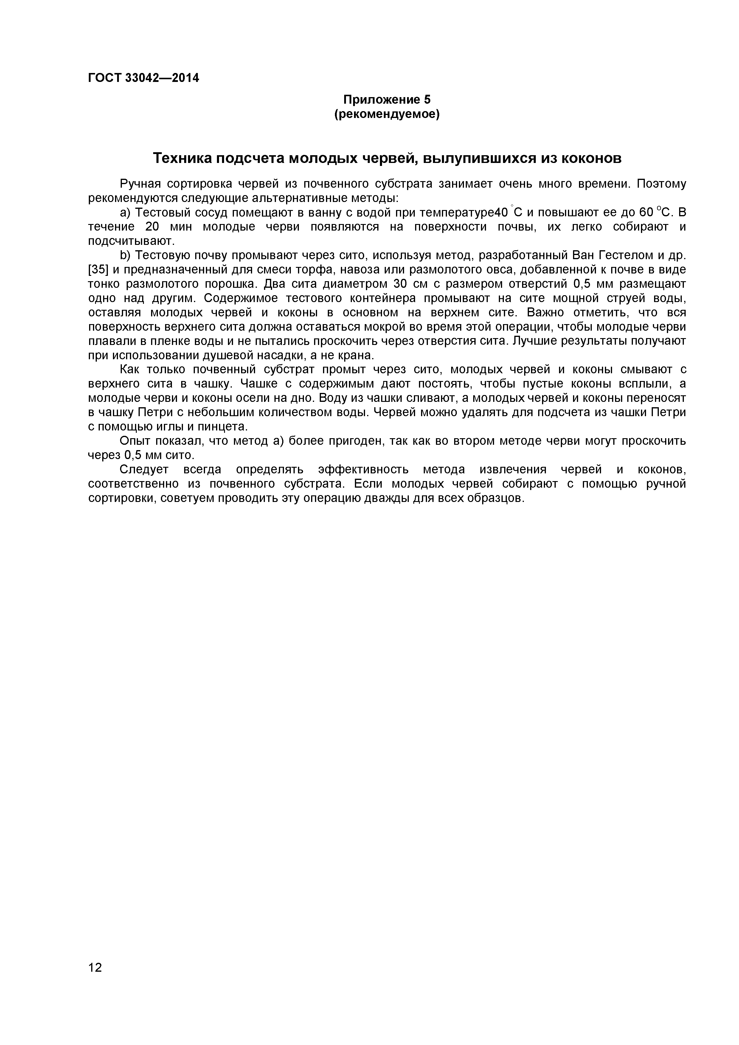 ГОСТ 33042-2014