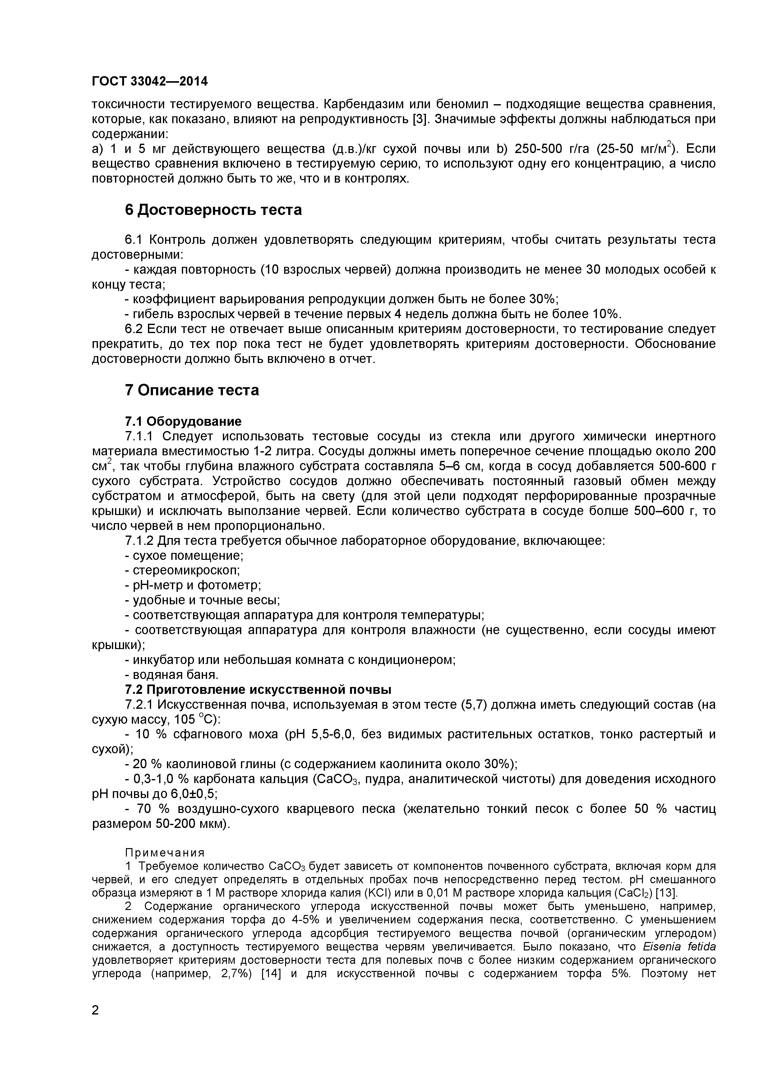 ГОСТ 33042-2014
