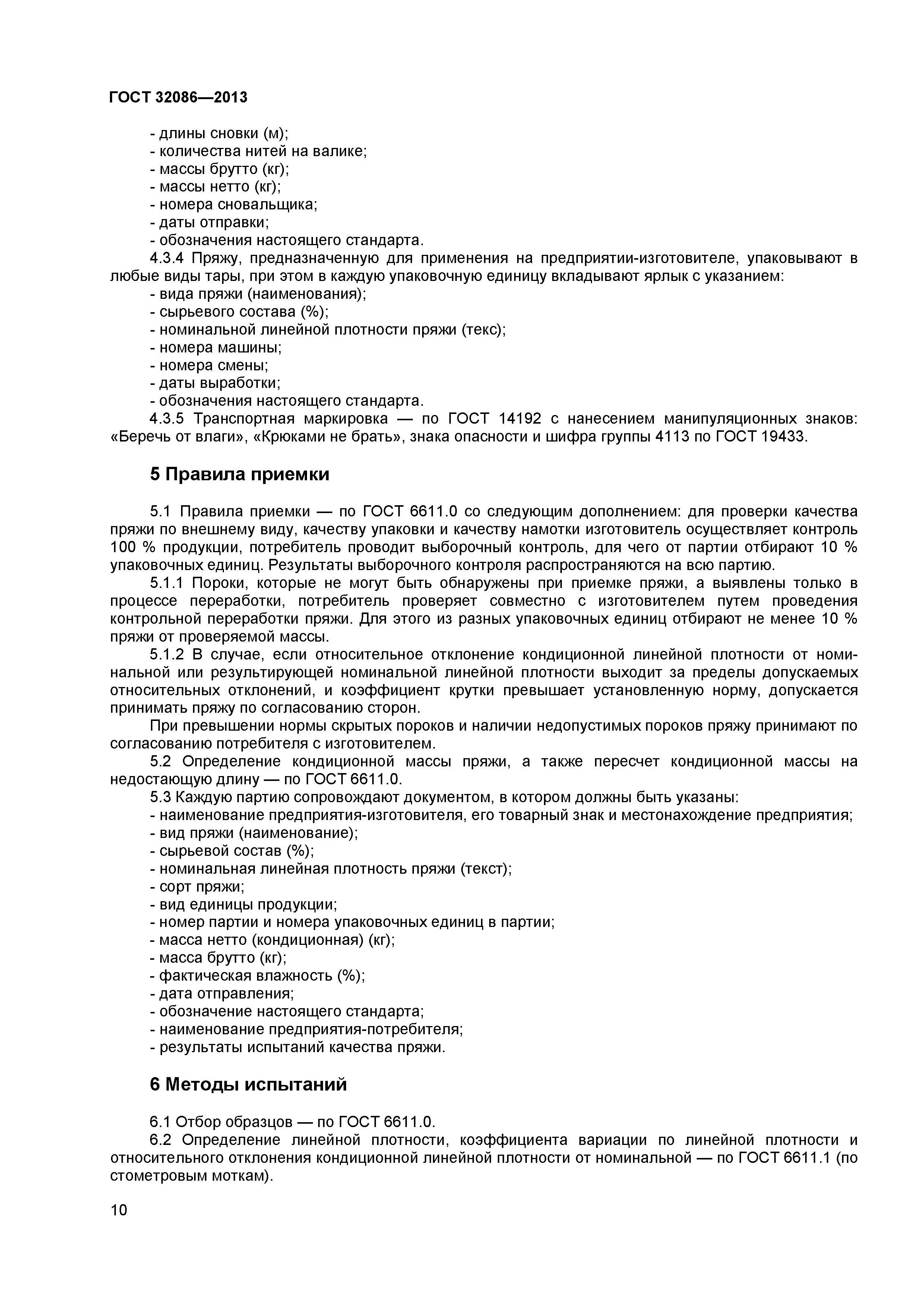 ГОСТ 32086-2013
