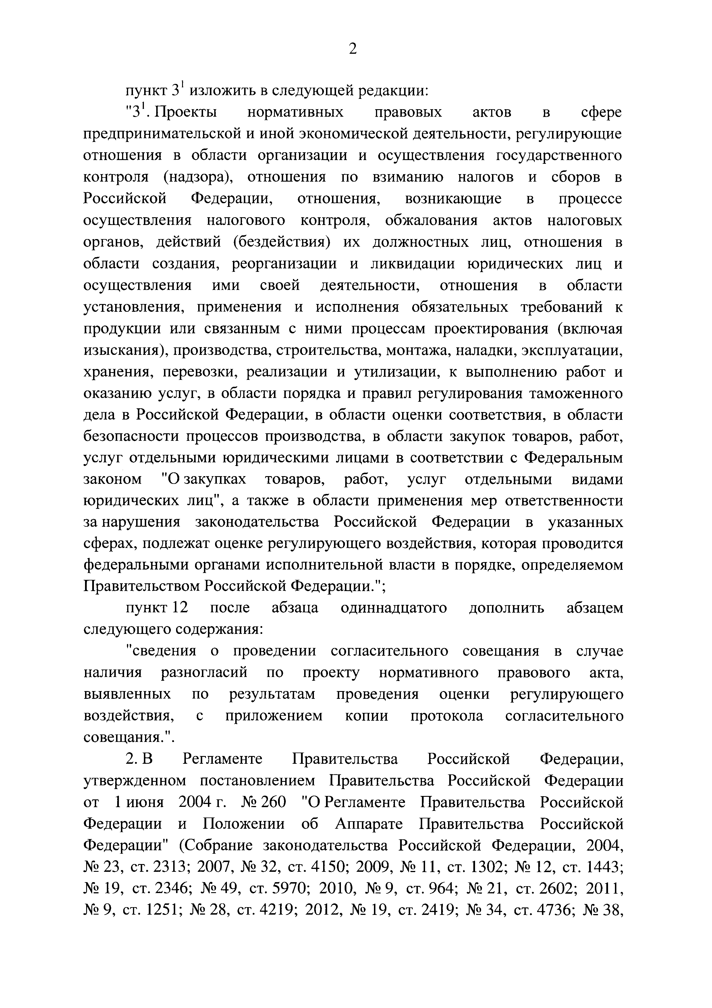 Постановление 83