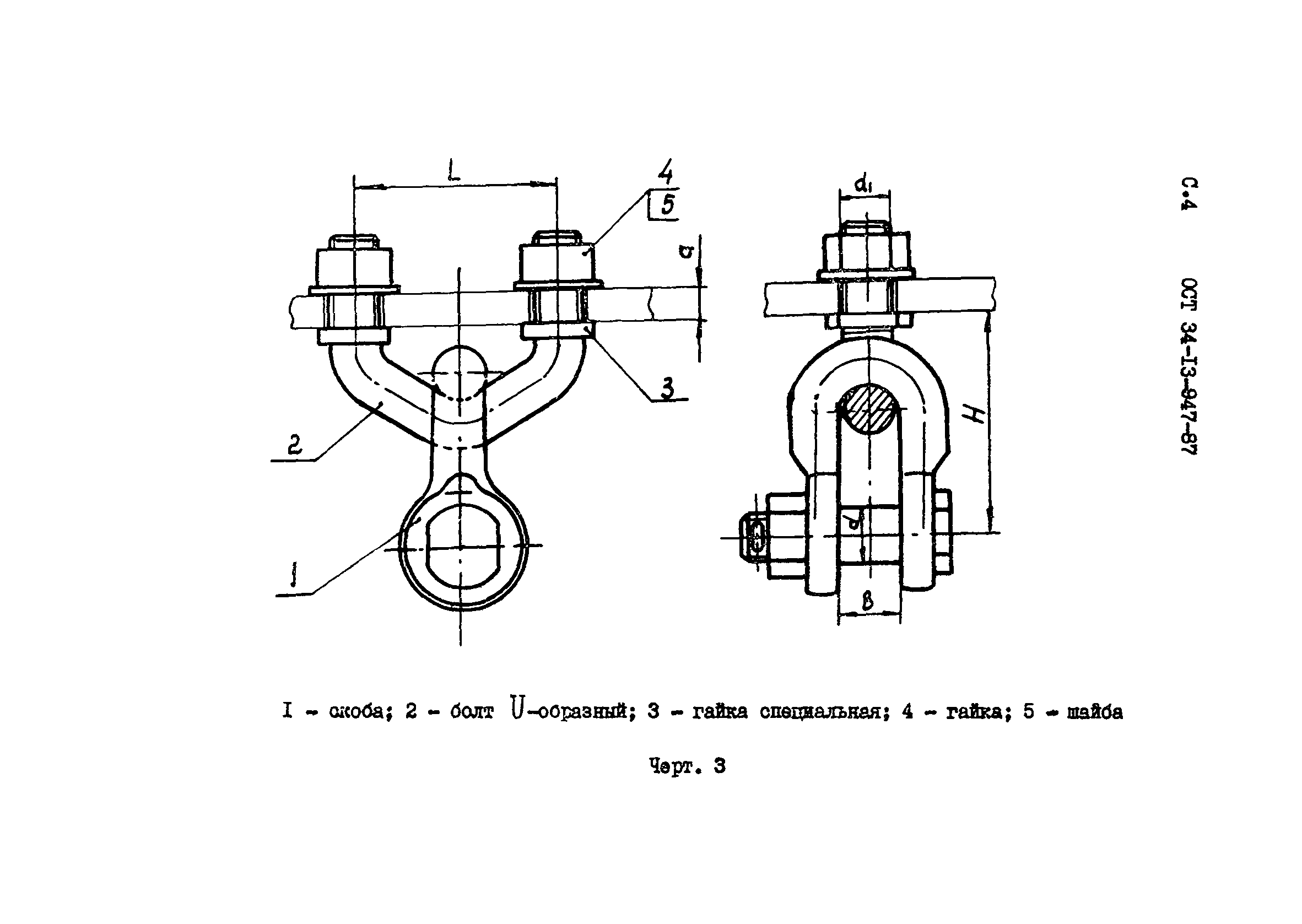 ОСТ 34-13-947-87