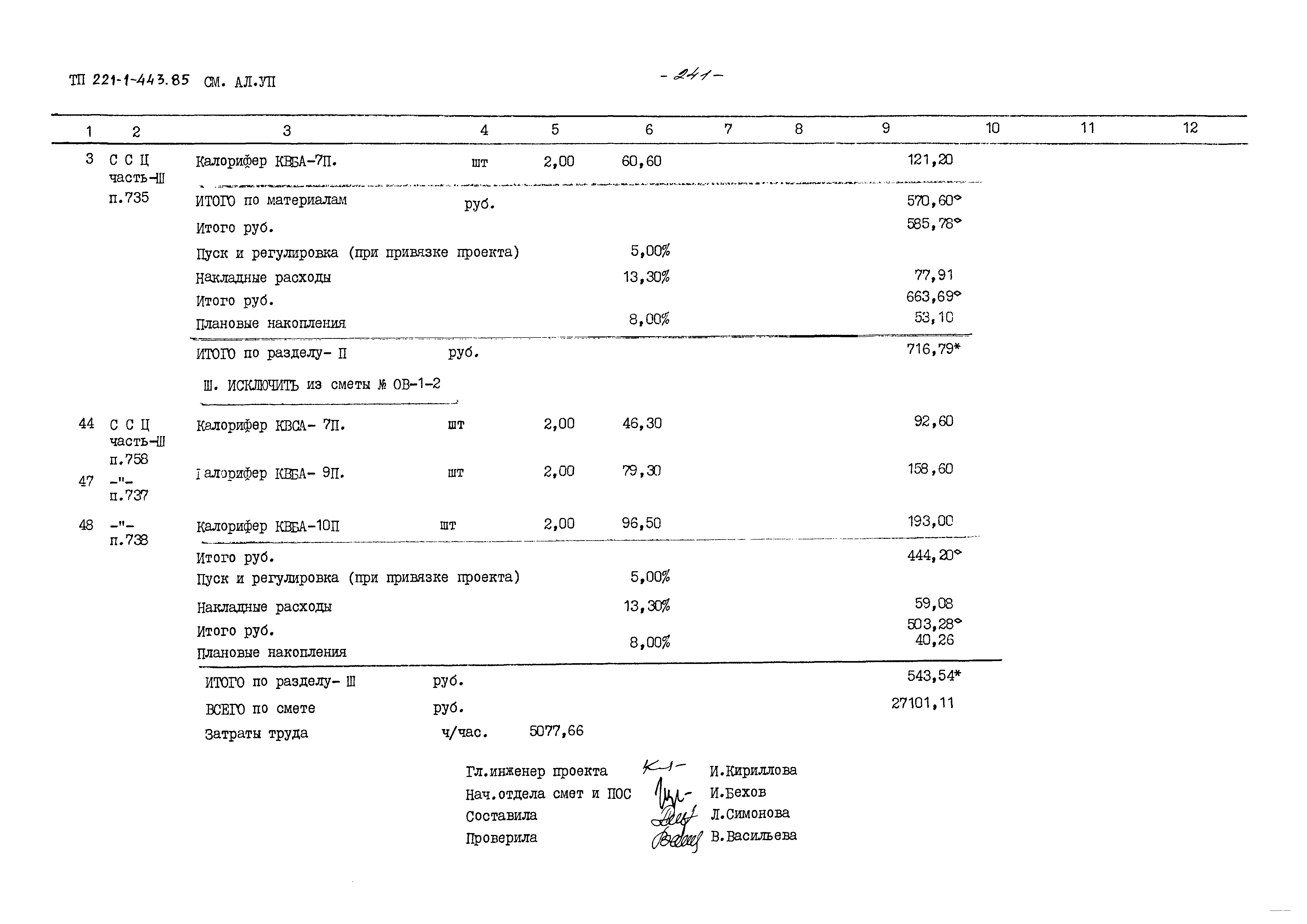 Типовой проект 221-1-443.85