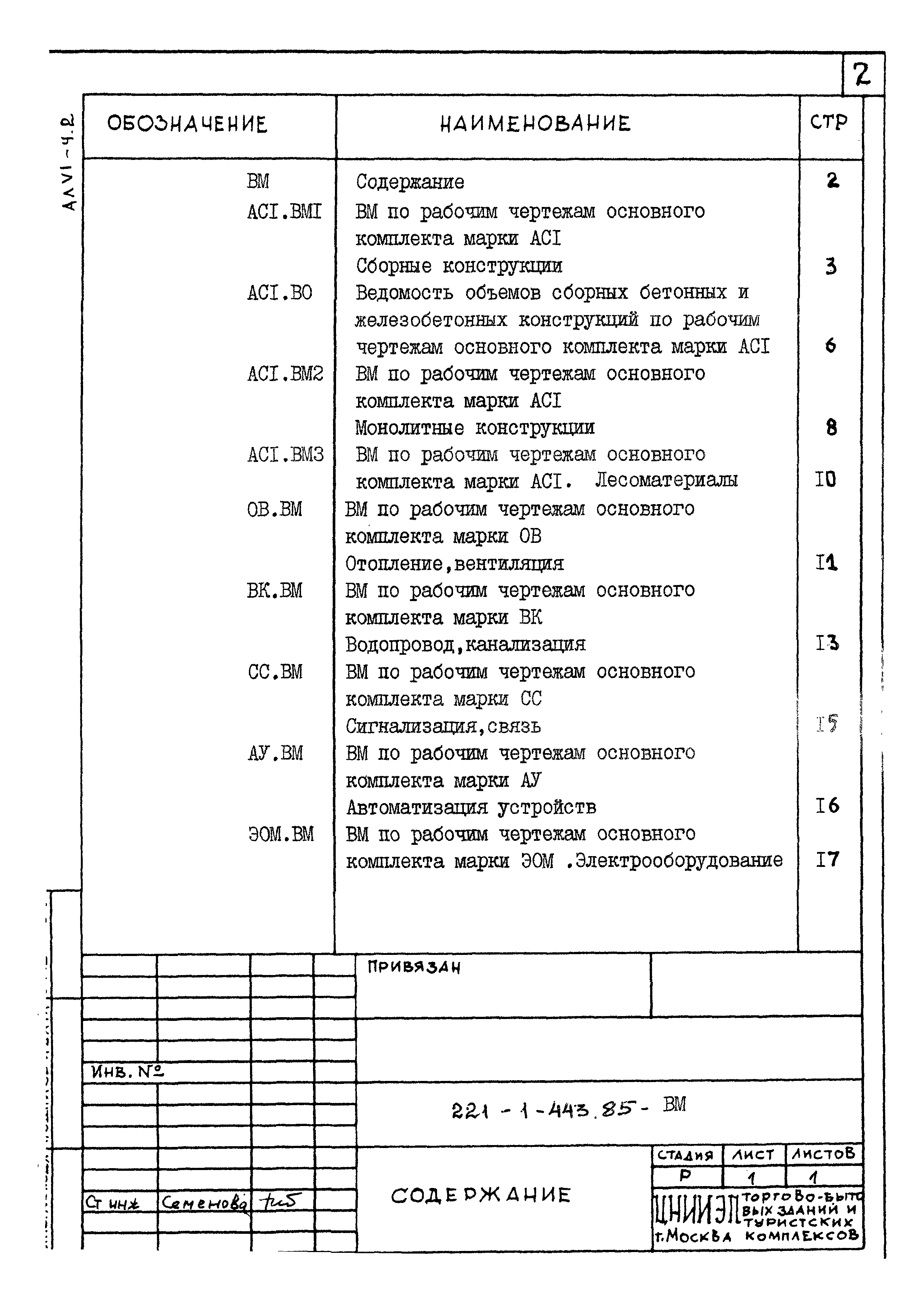 Типовой проект 221-1-443.85