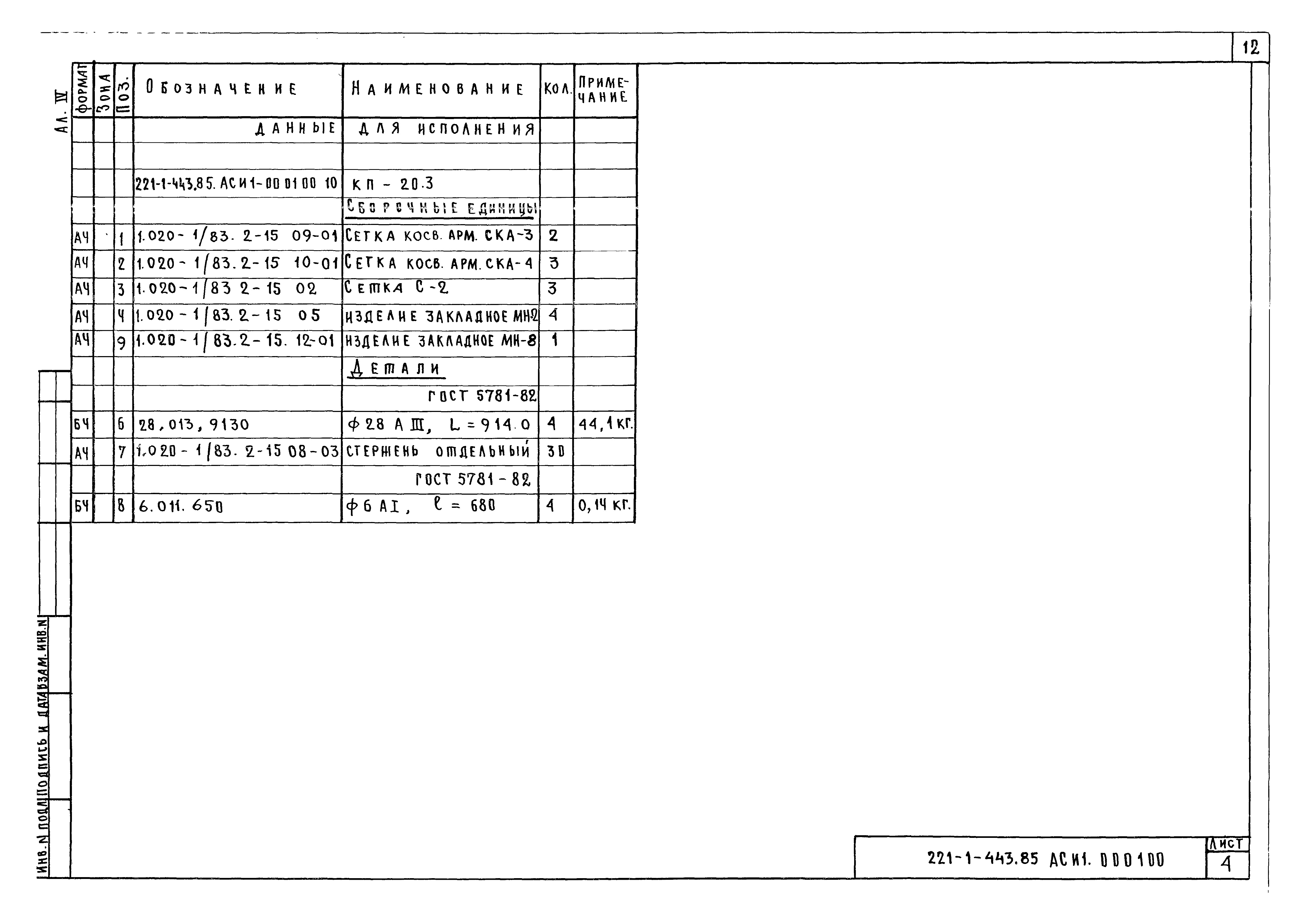 Типовой проект 221-1-443.85