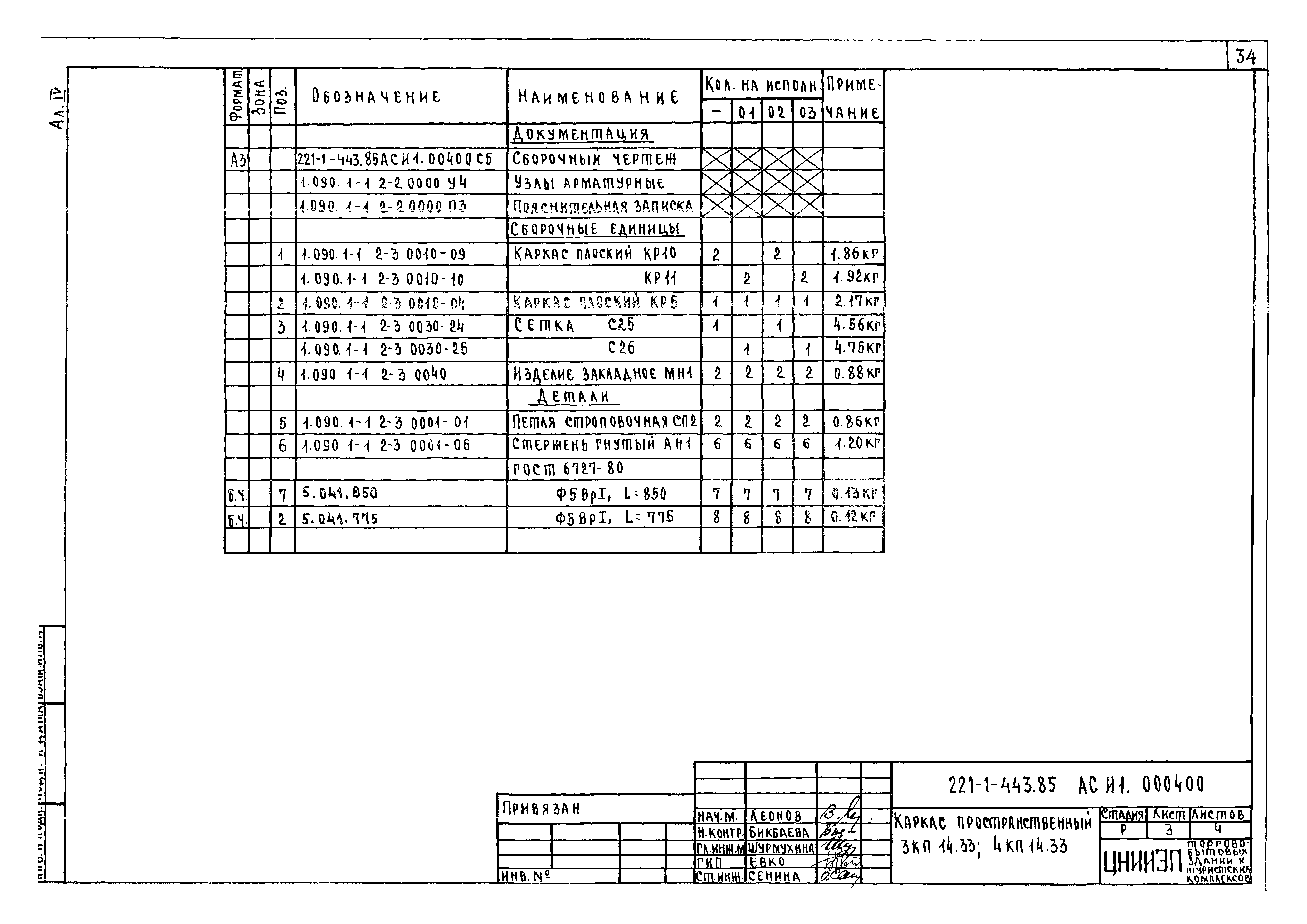 Типовой проект 221-1-443.85