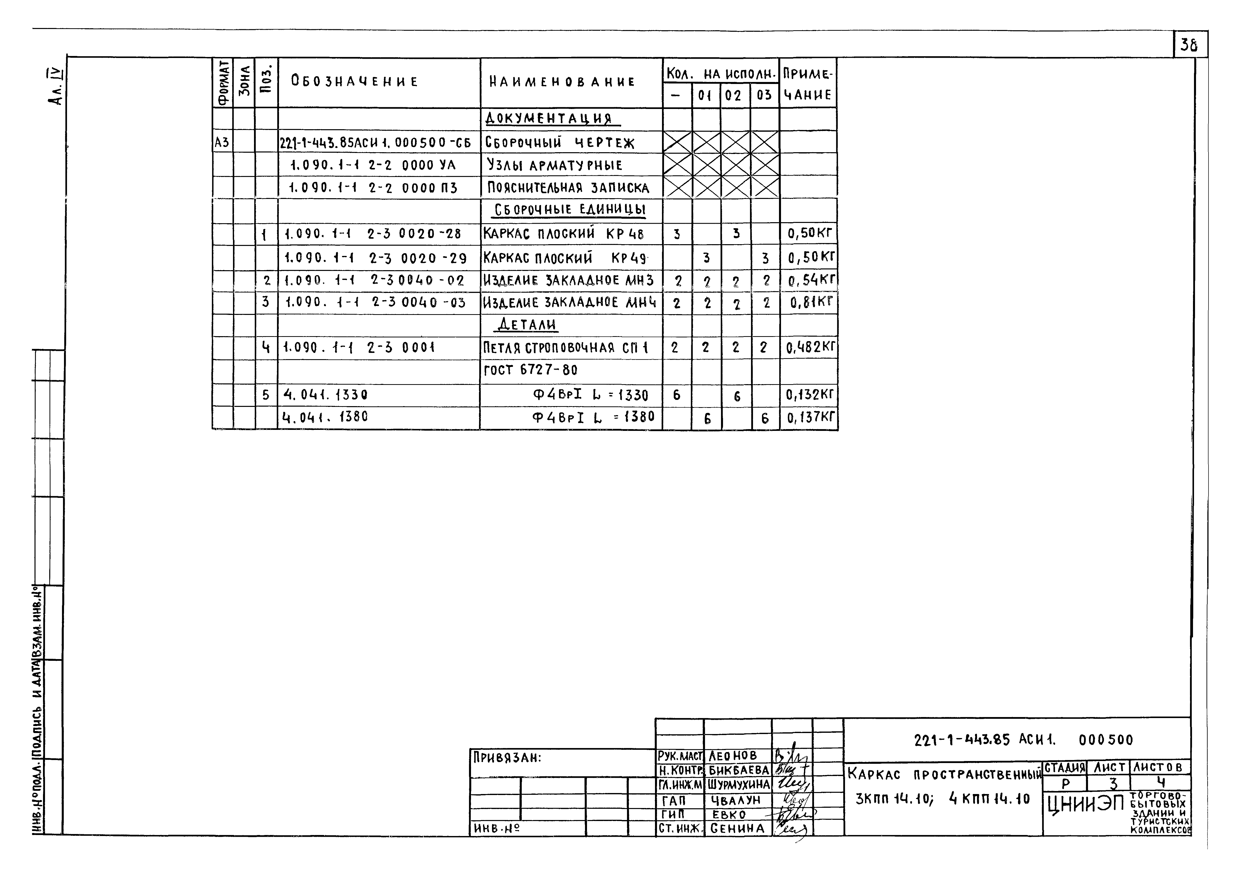 Типовой проект 221-1-443.85