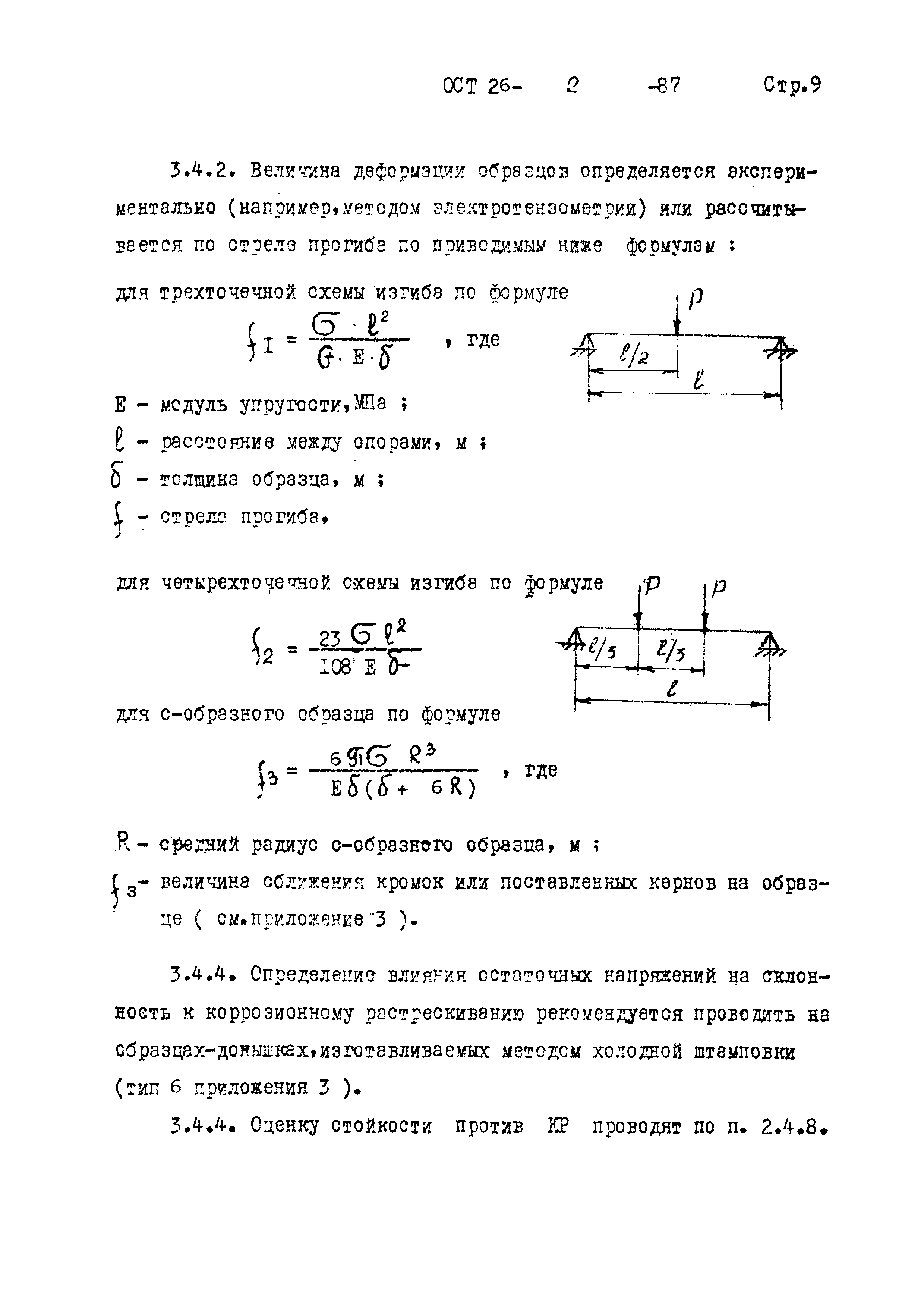 ОСТ 26-2-87