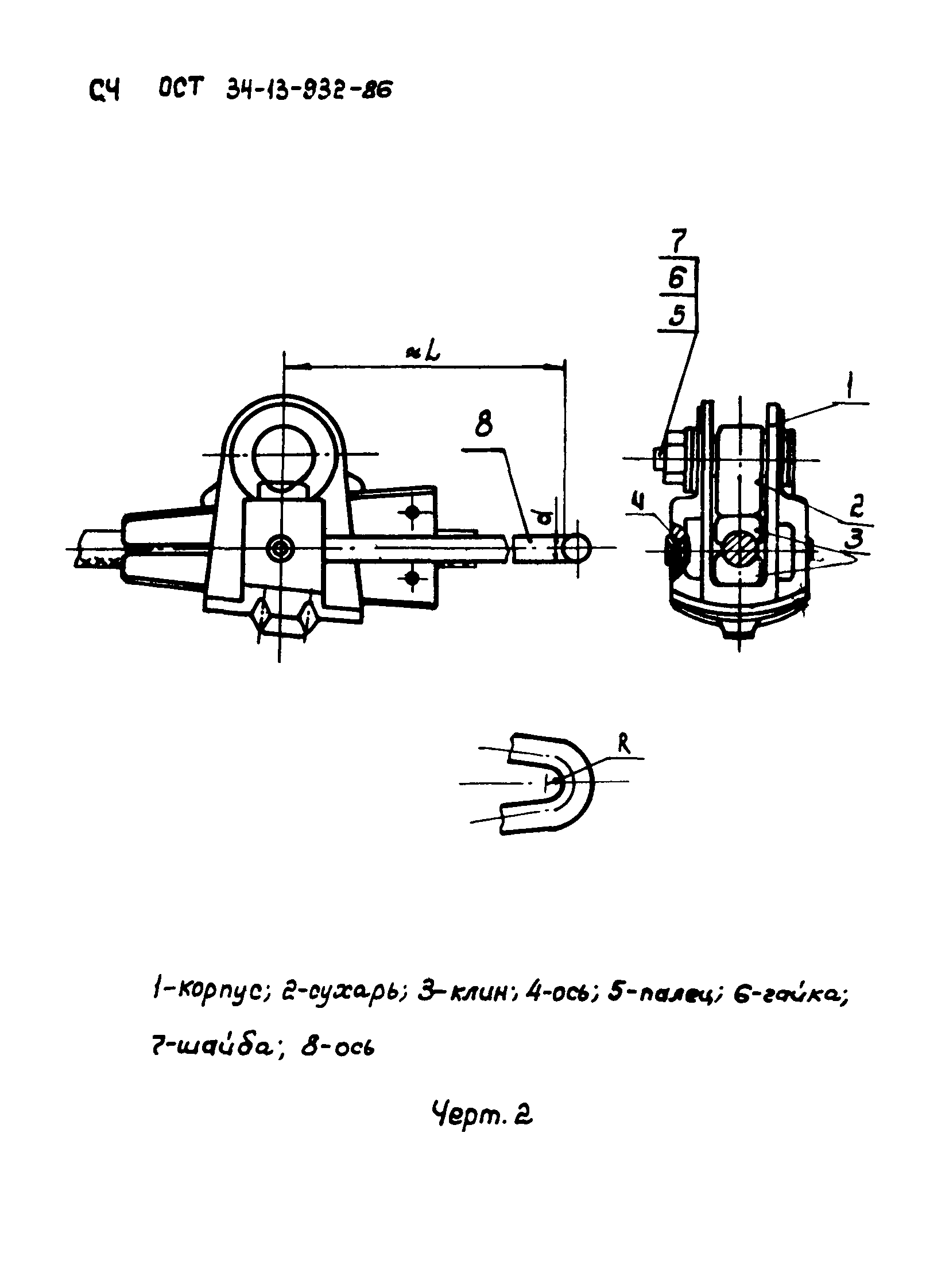 ОСТ 34-13-932-86