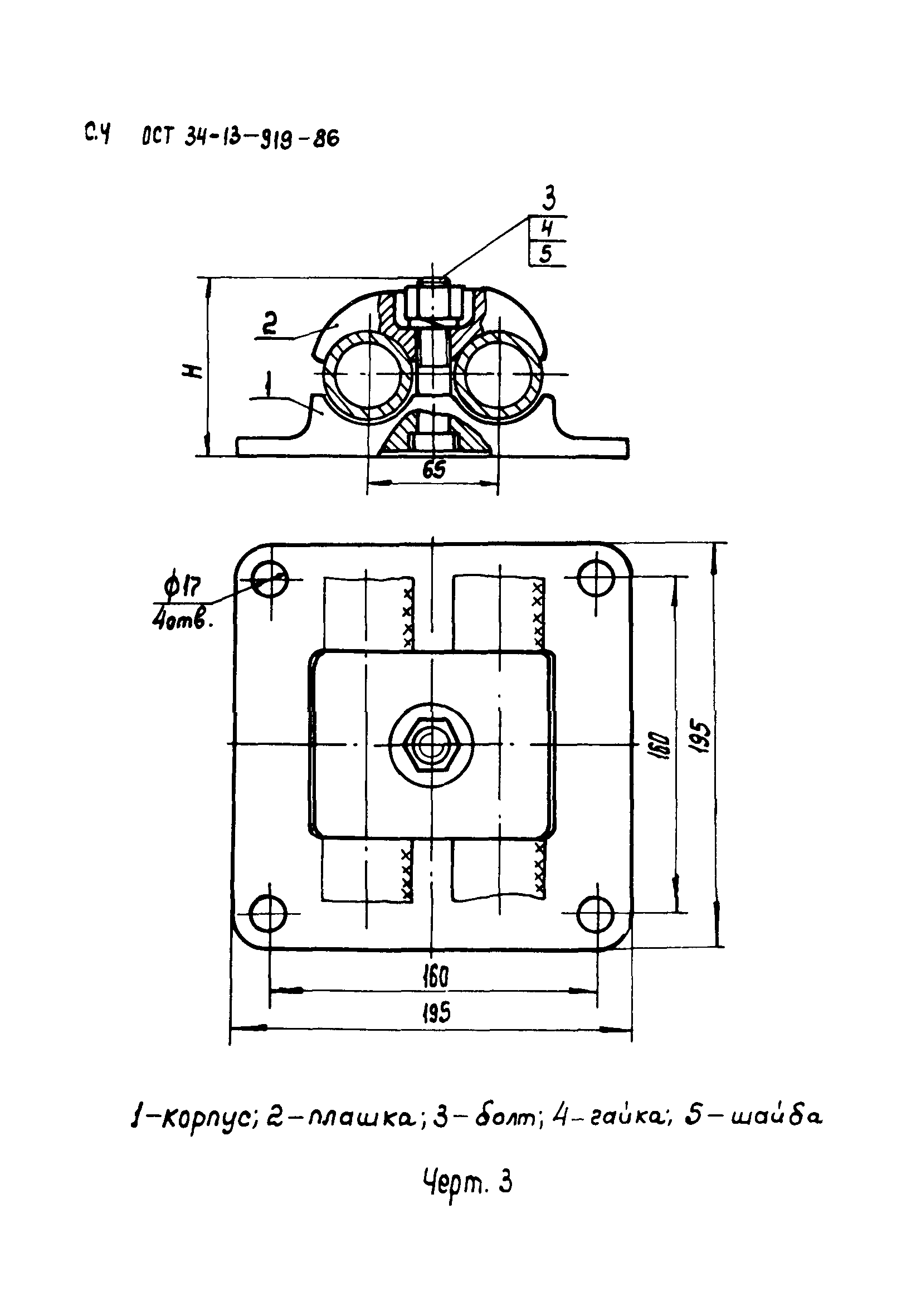 ОСТ 34-13-919-86