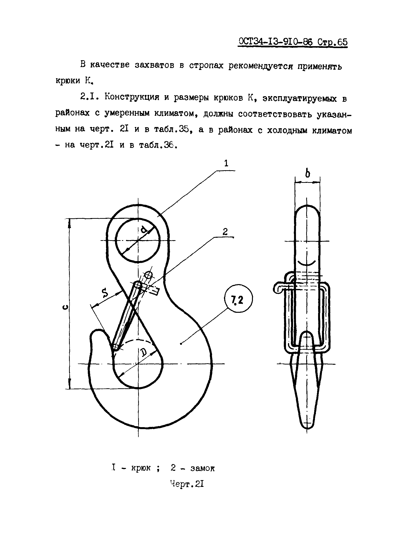 ОСТ 34-13-910-86