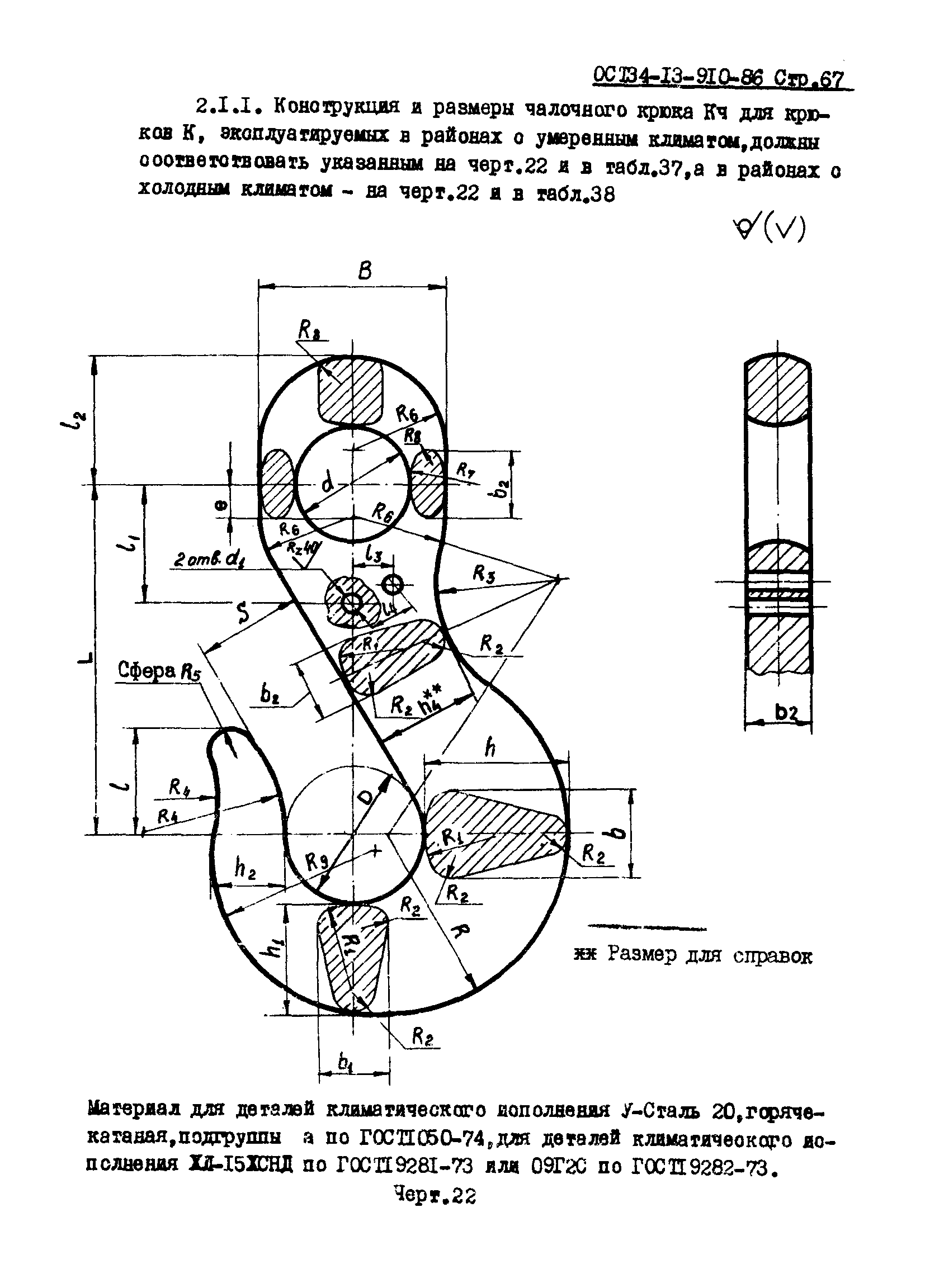 ОСТ 34-13-910-86