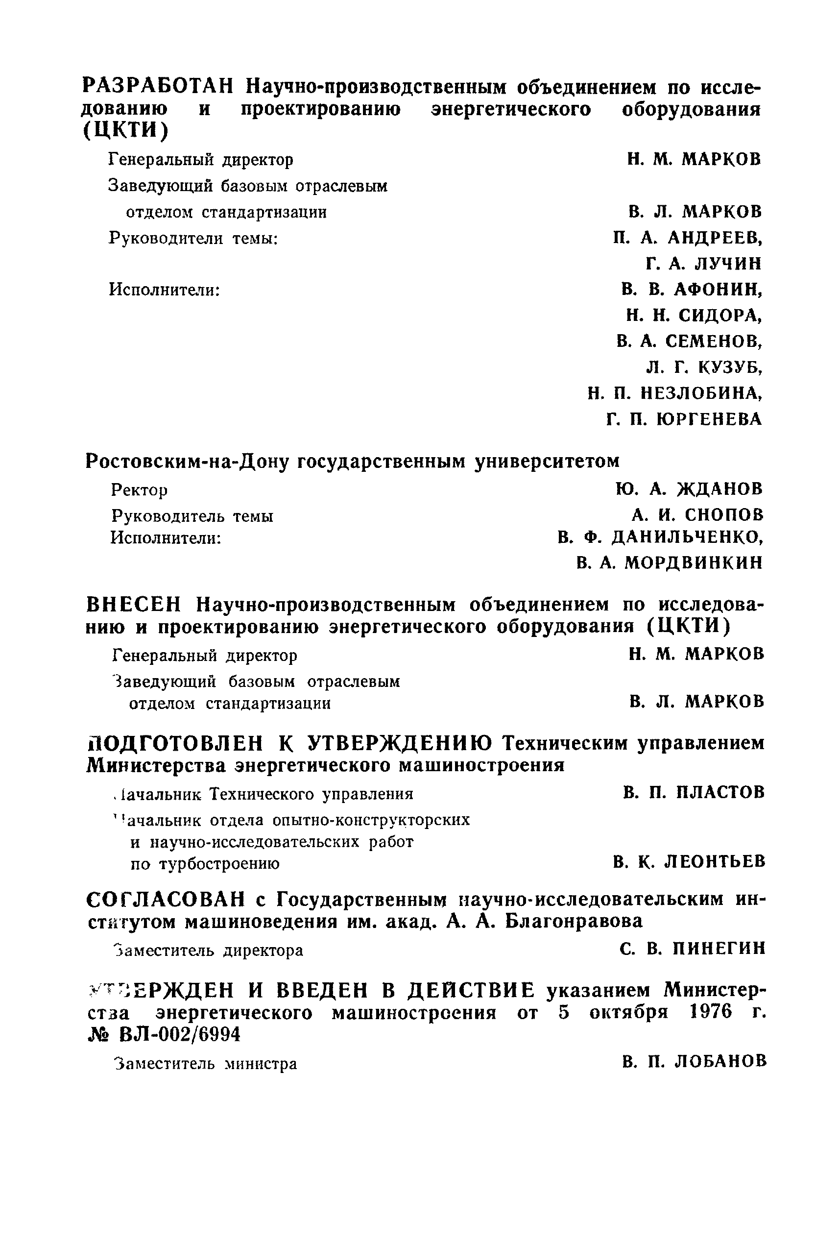 РТМ 108.129-101-76