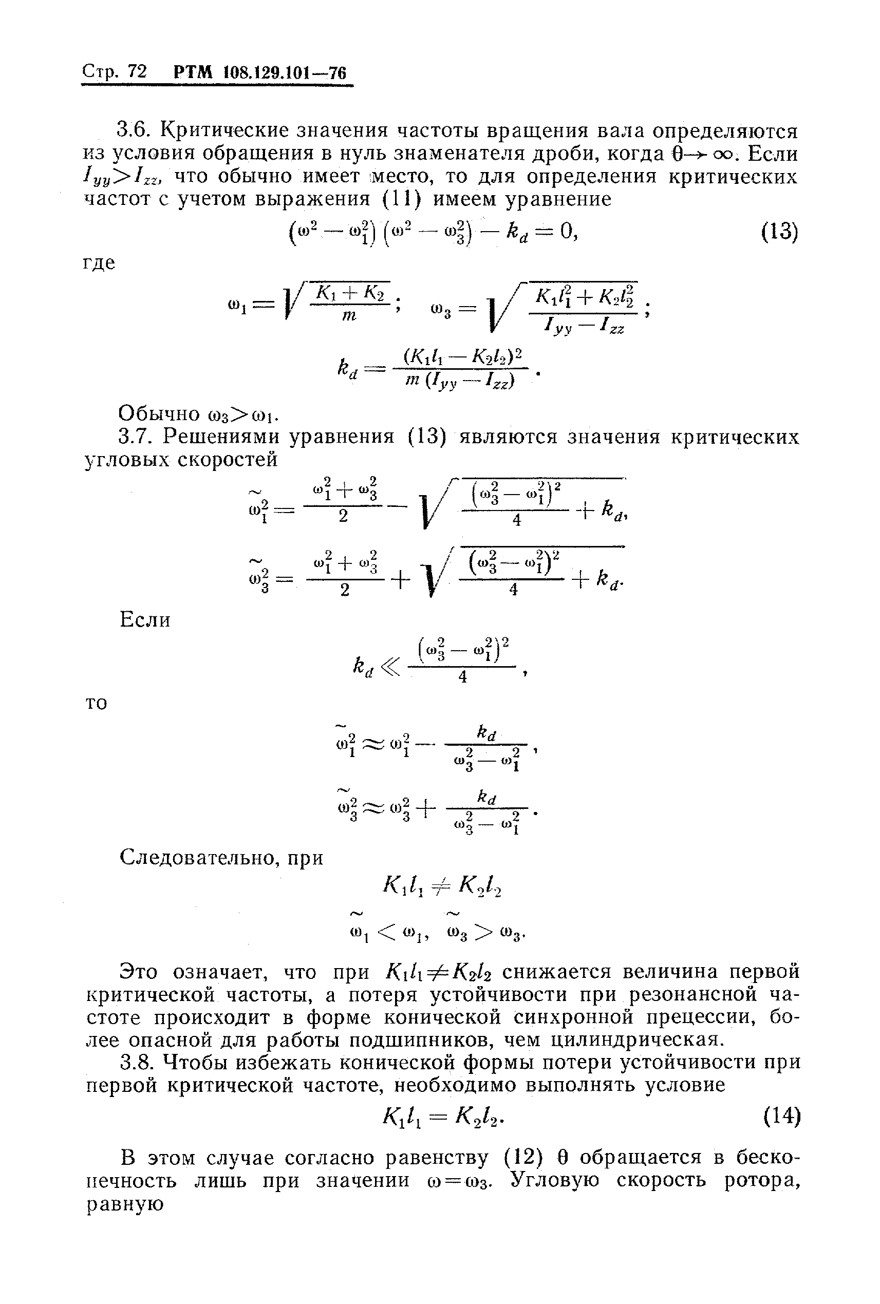 РТМ 108.129-101-76