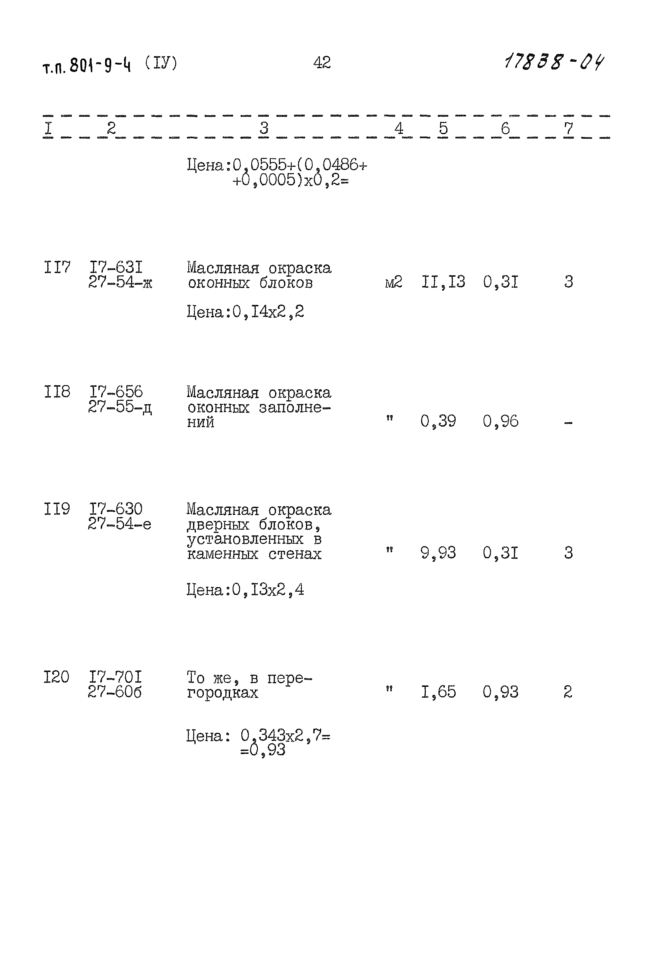 Типовой проект 801-9-4