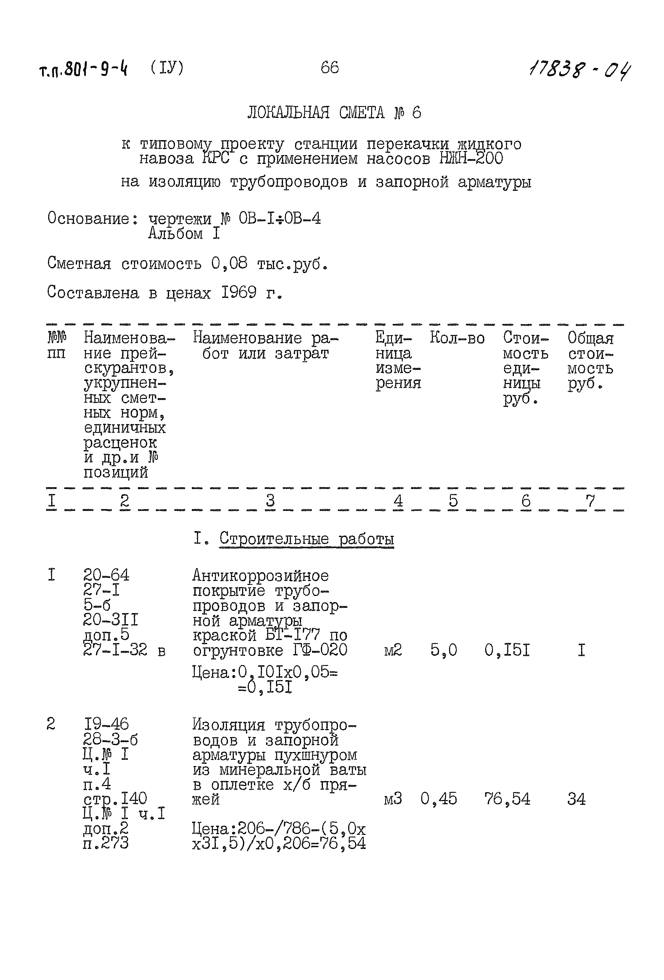 Типовой проект 801-9-4