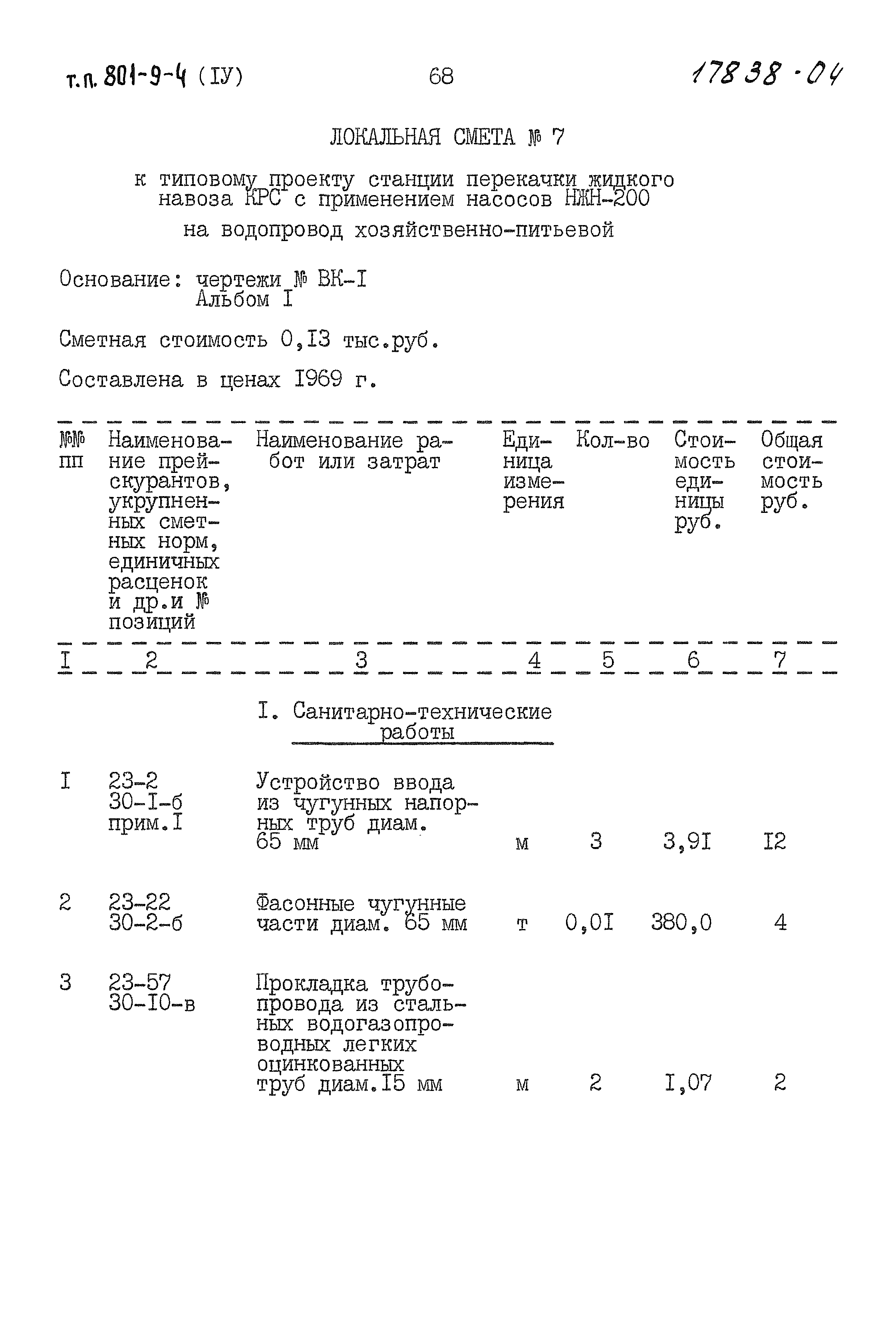 Типовой проект 801-9-4