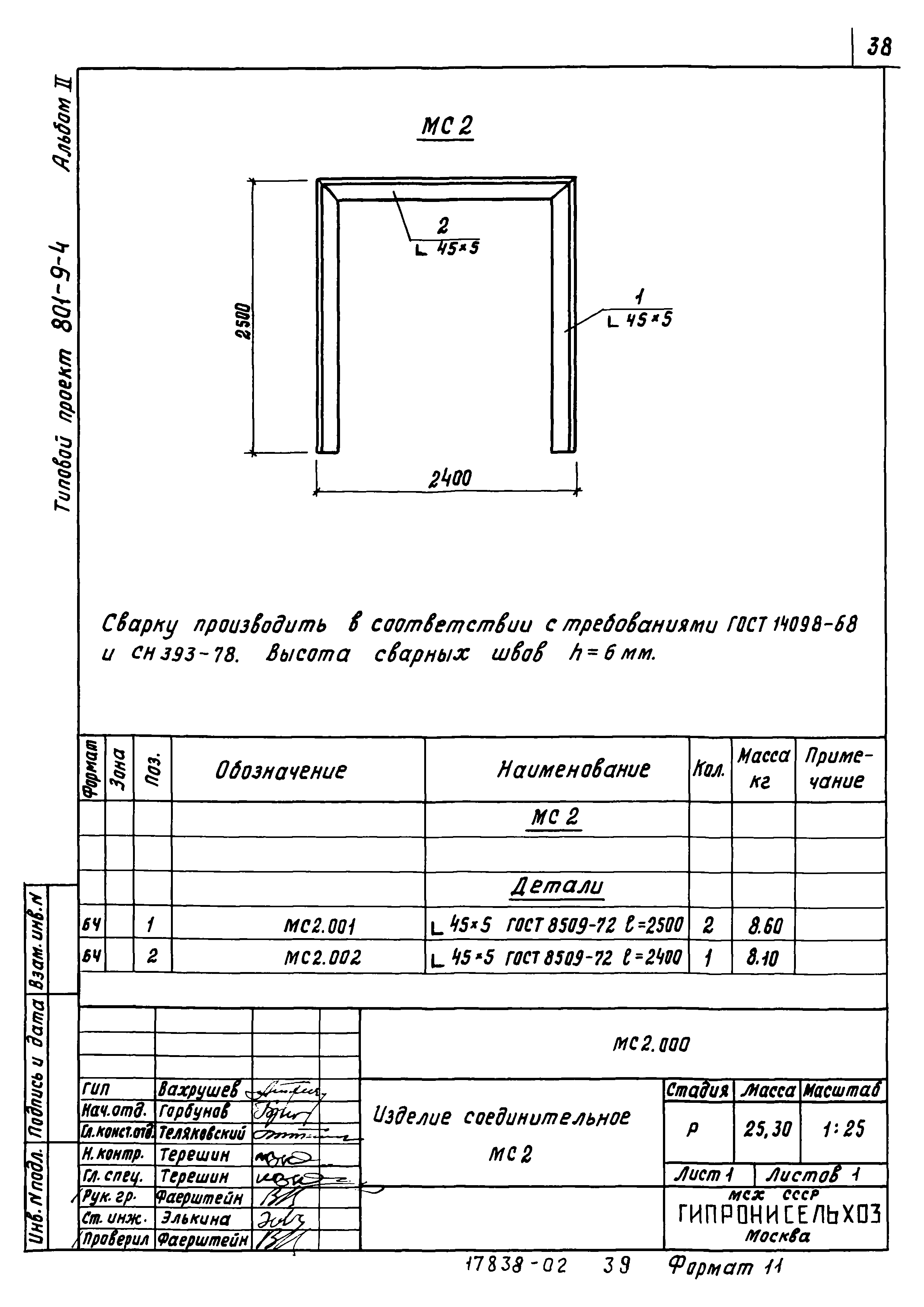 Типовой проект 801-9-4