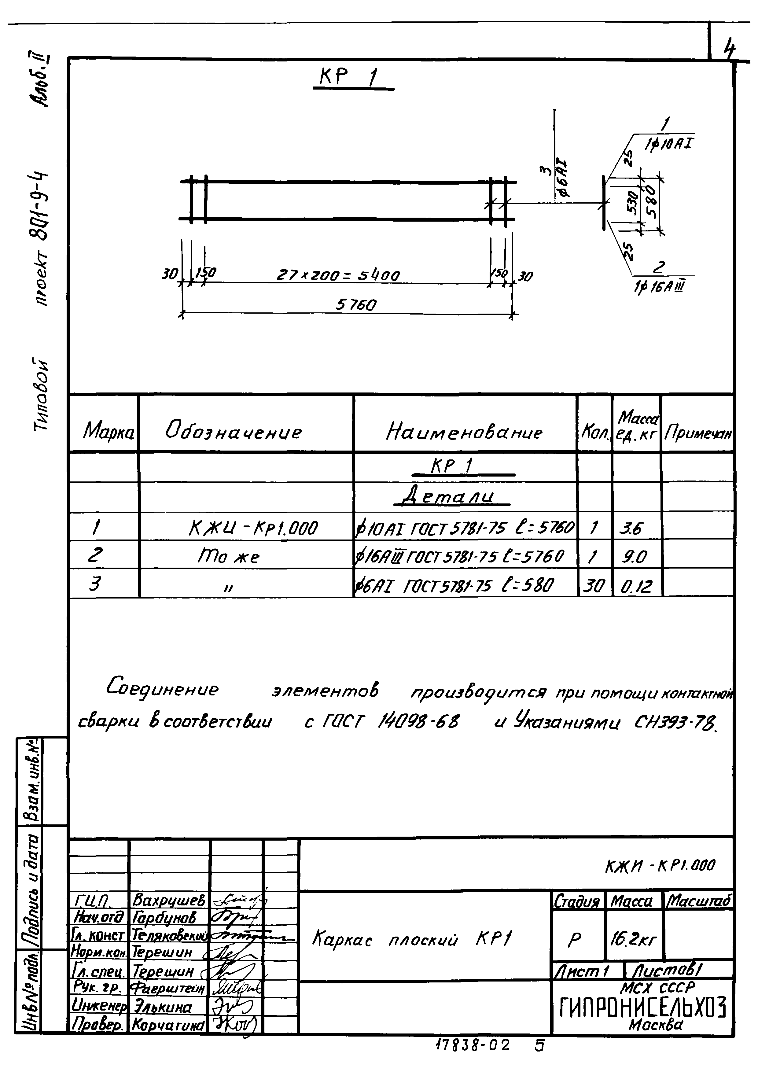 Типовой проект 801-9-4