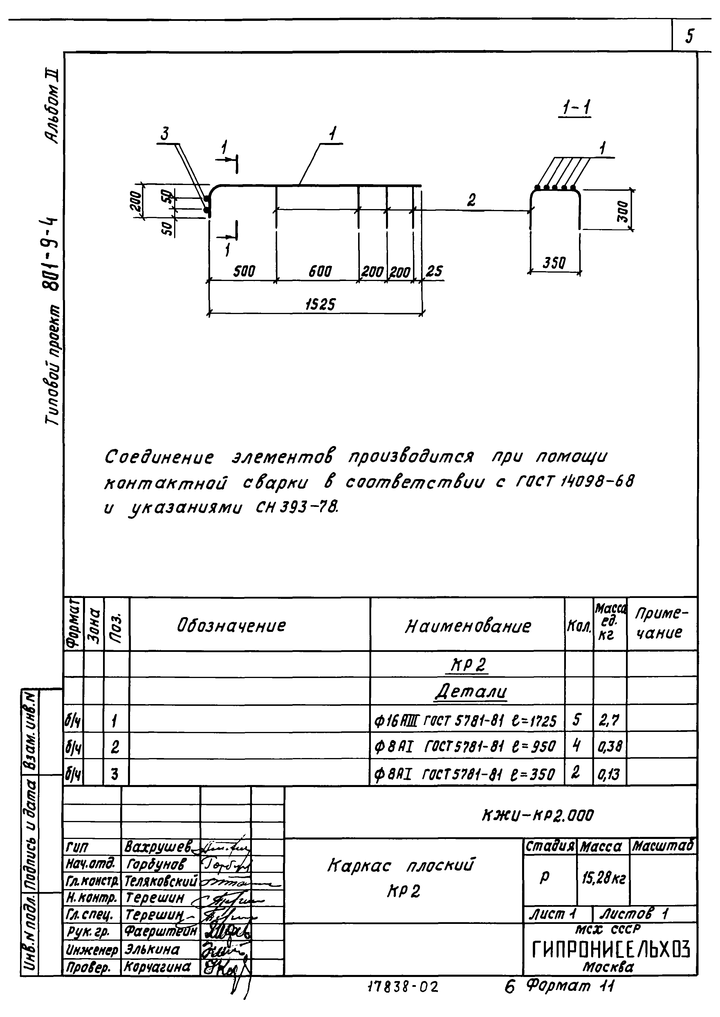 Типовой проект 801-9-4