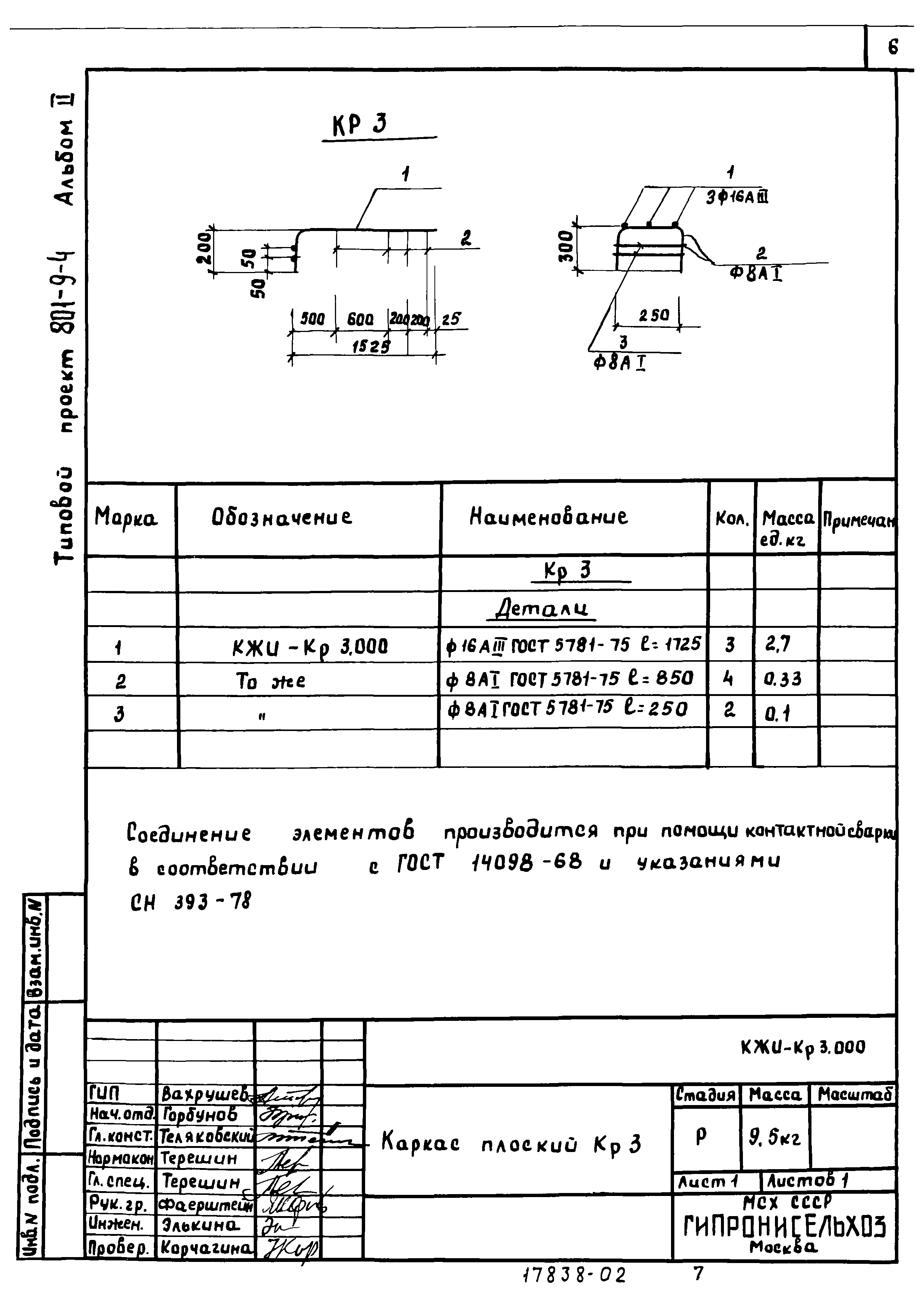 Типовой проект 801-9-4