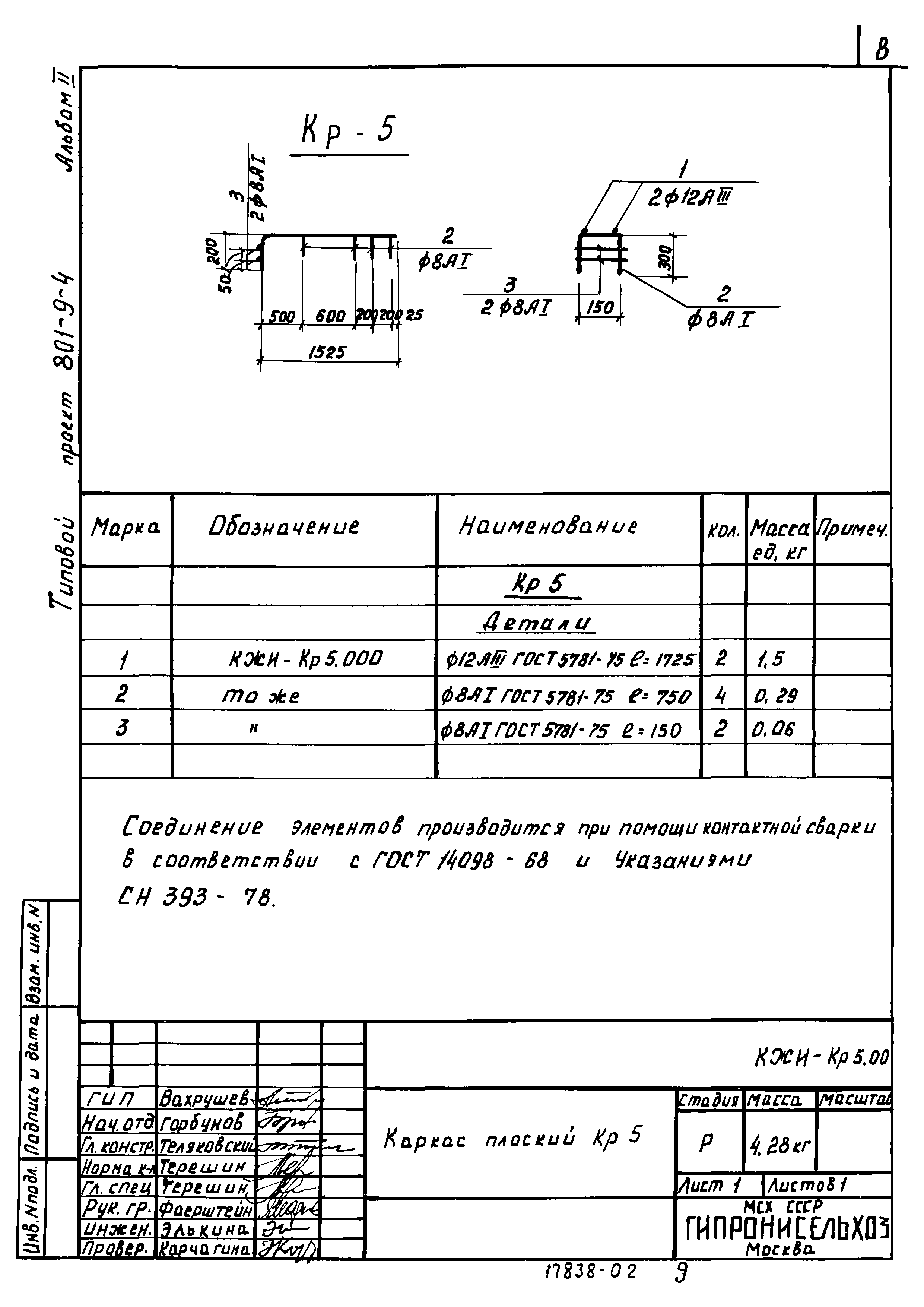 Типовой проект 801-9-4