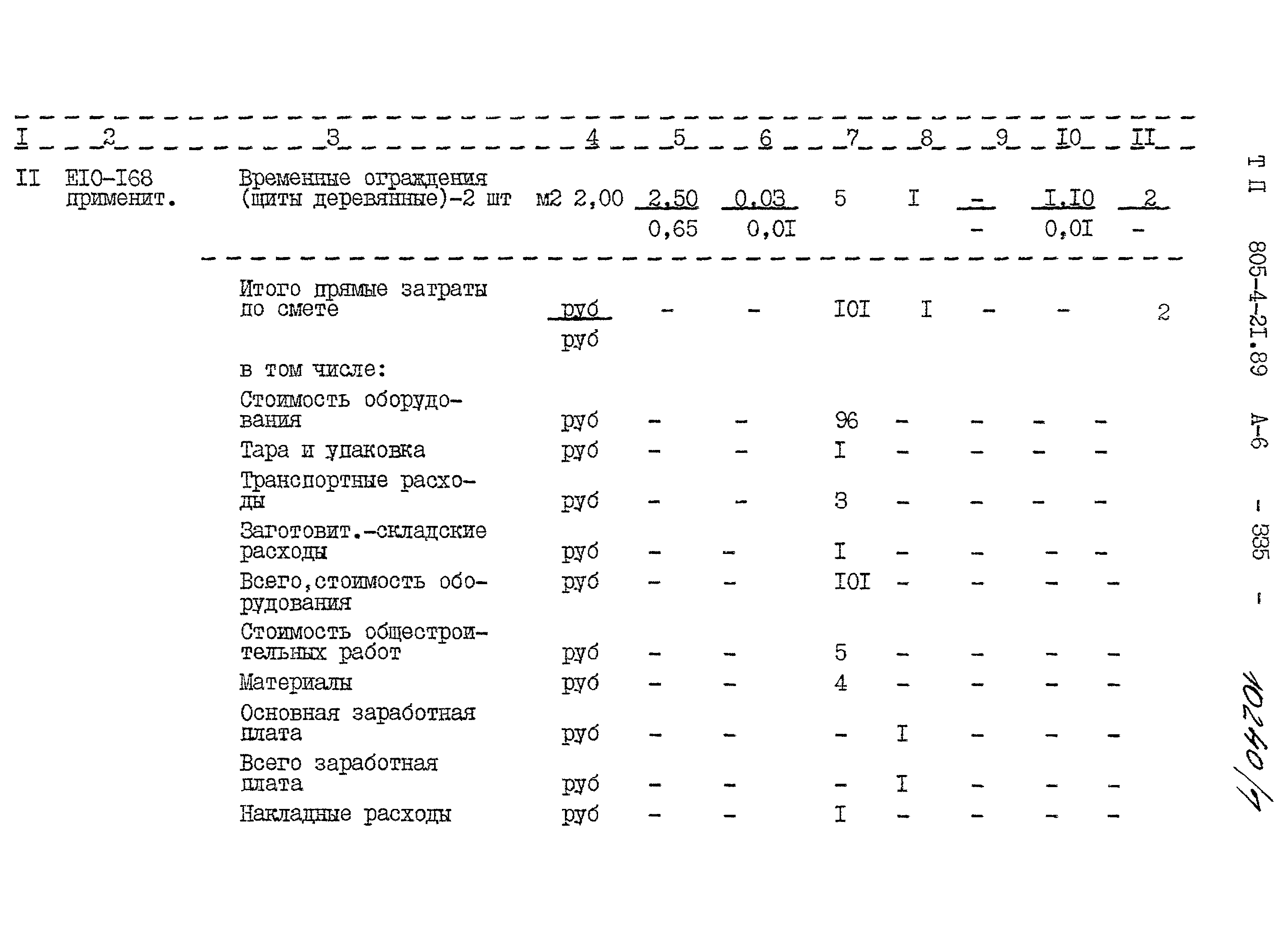 Типовой проект 805-4-21.89