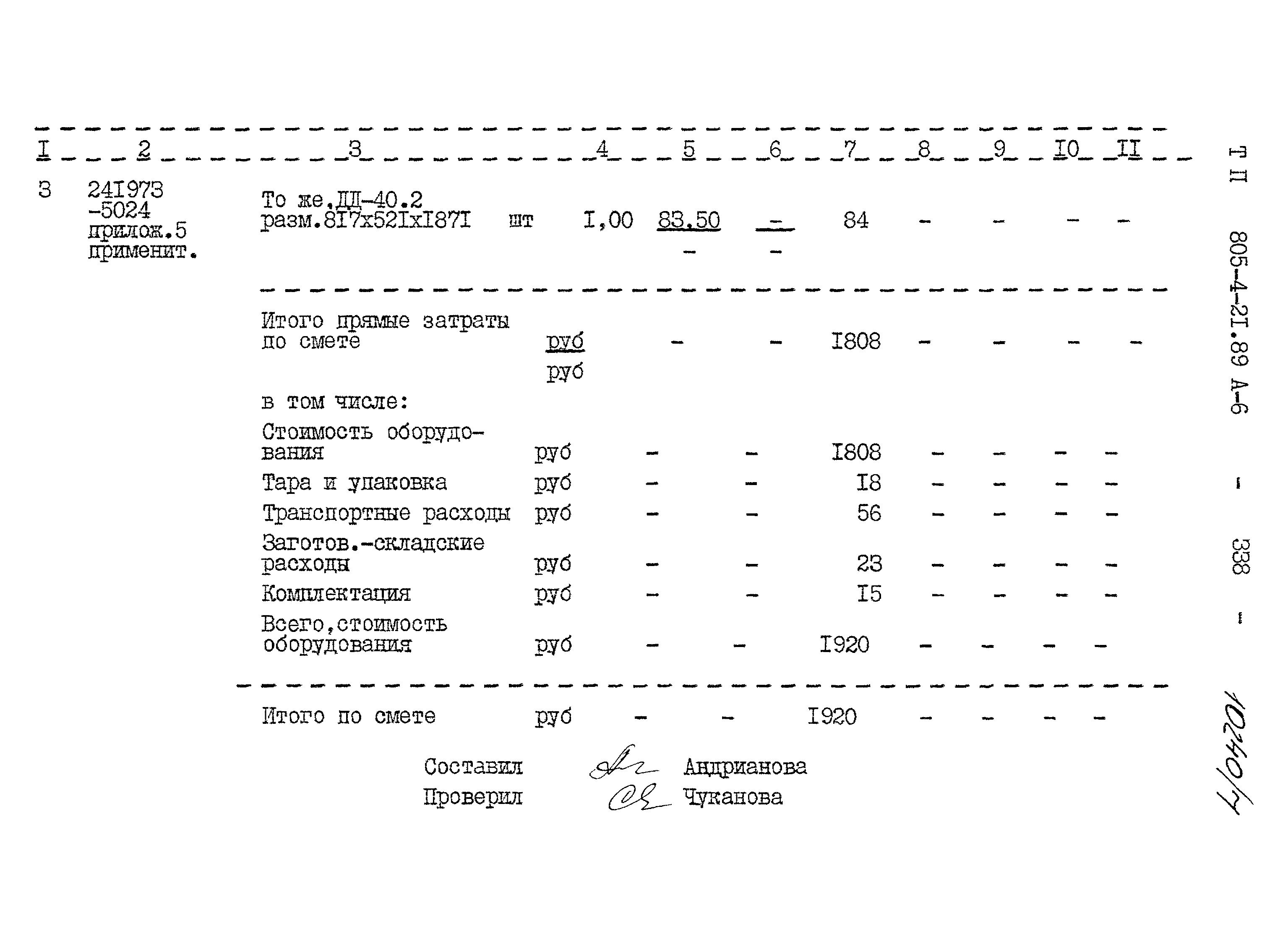 Типовой проект 805-4-21.89