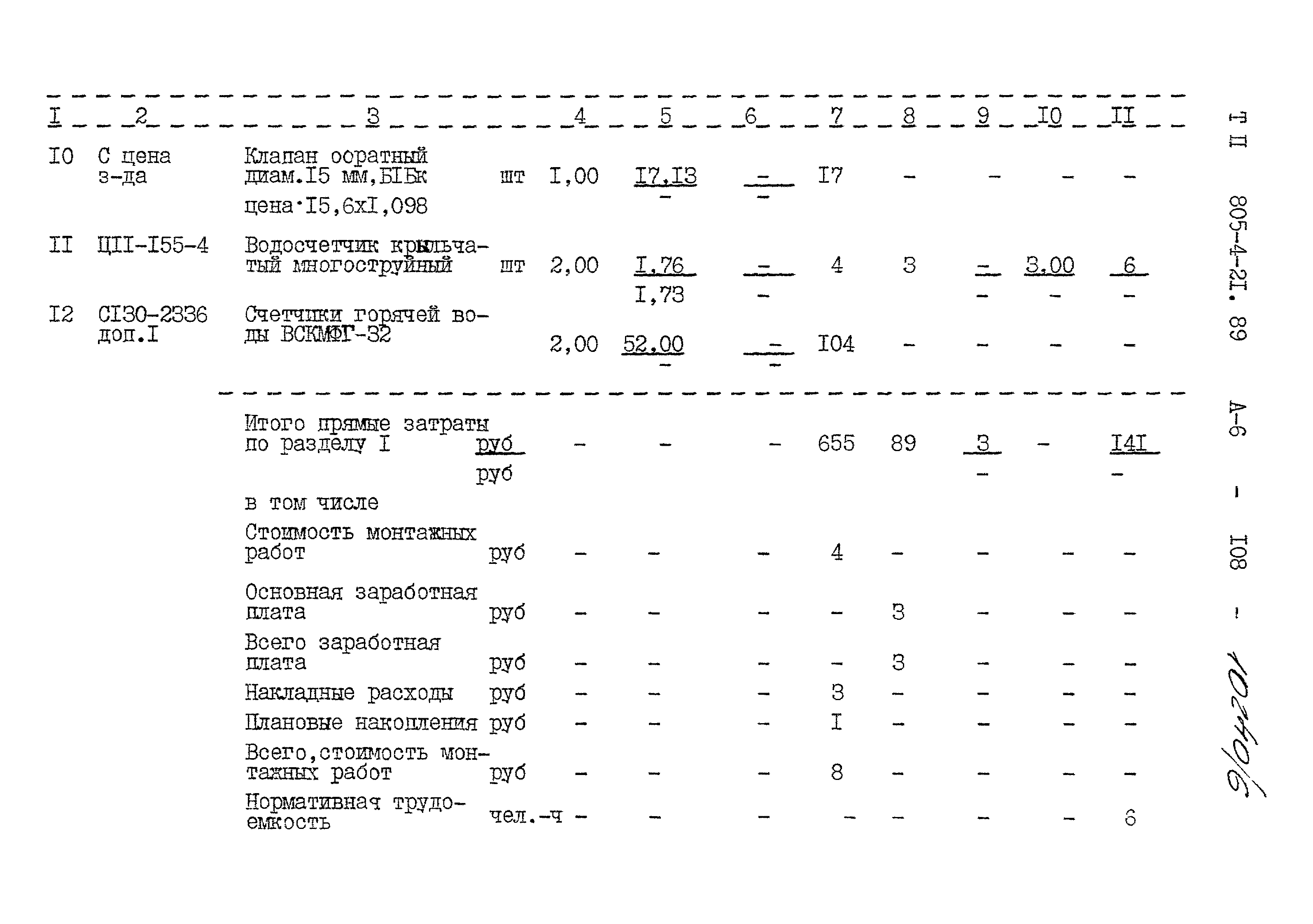 Типовой проект 805-4-21.89