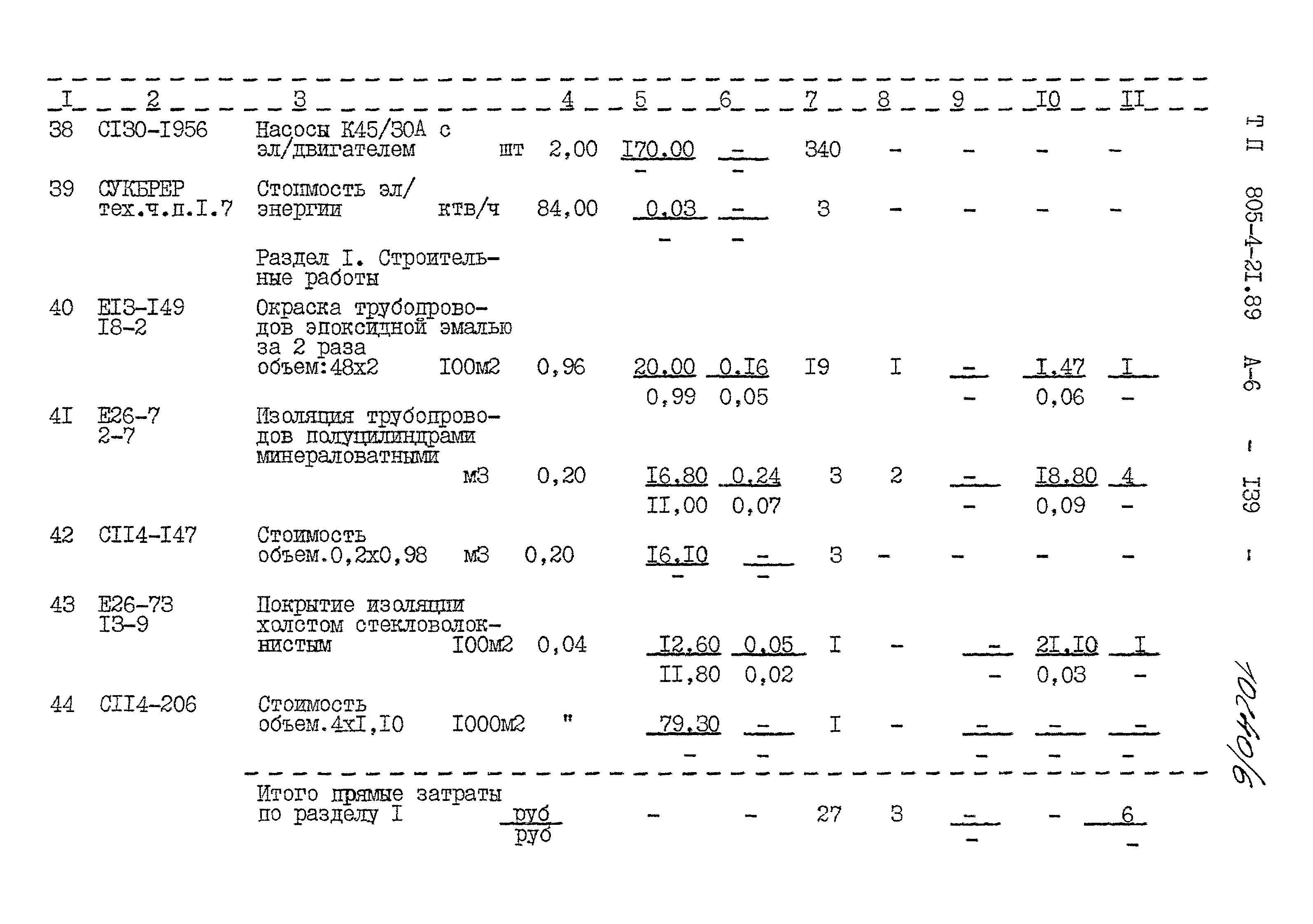 Типовой проект 805-4-21.89