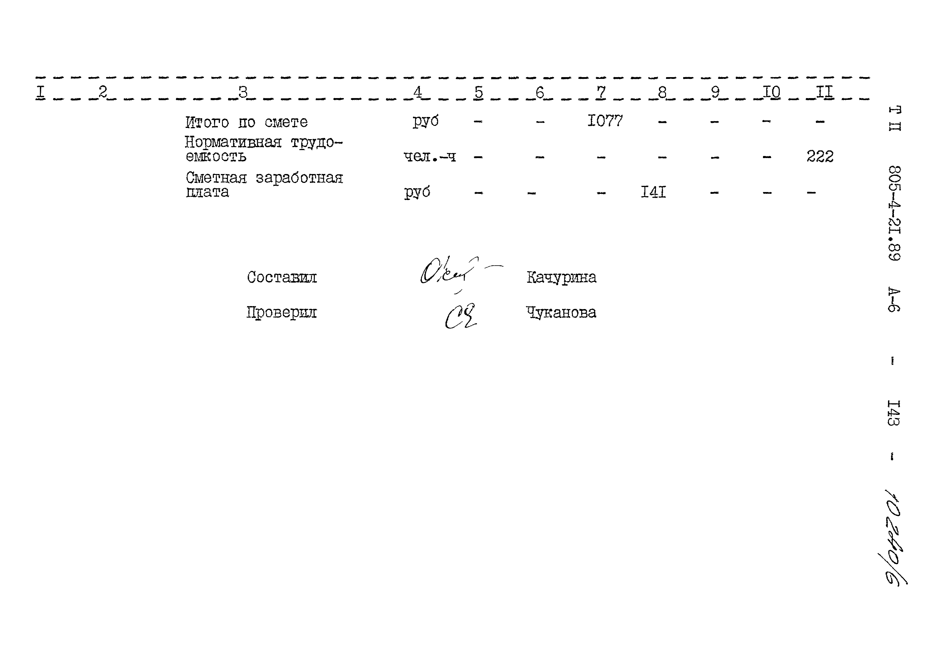 Типовой проект 805-4-21.89