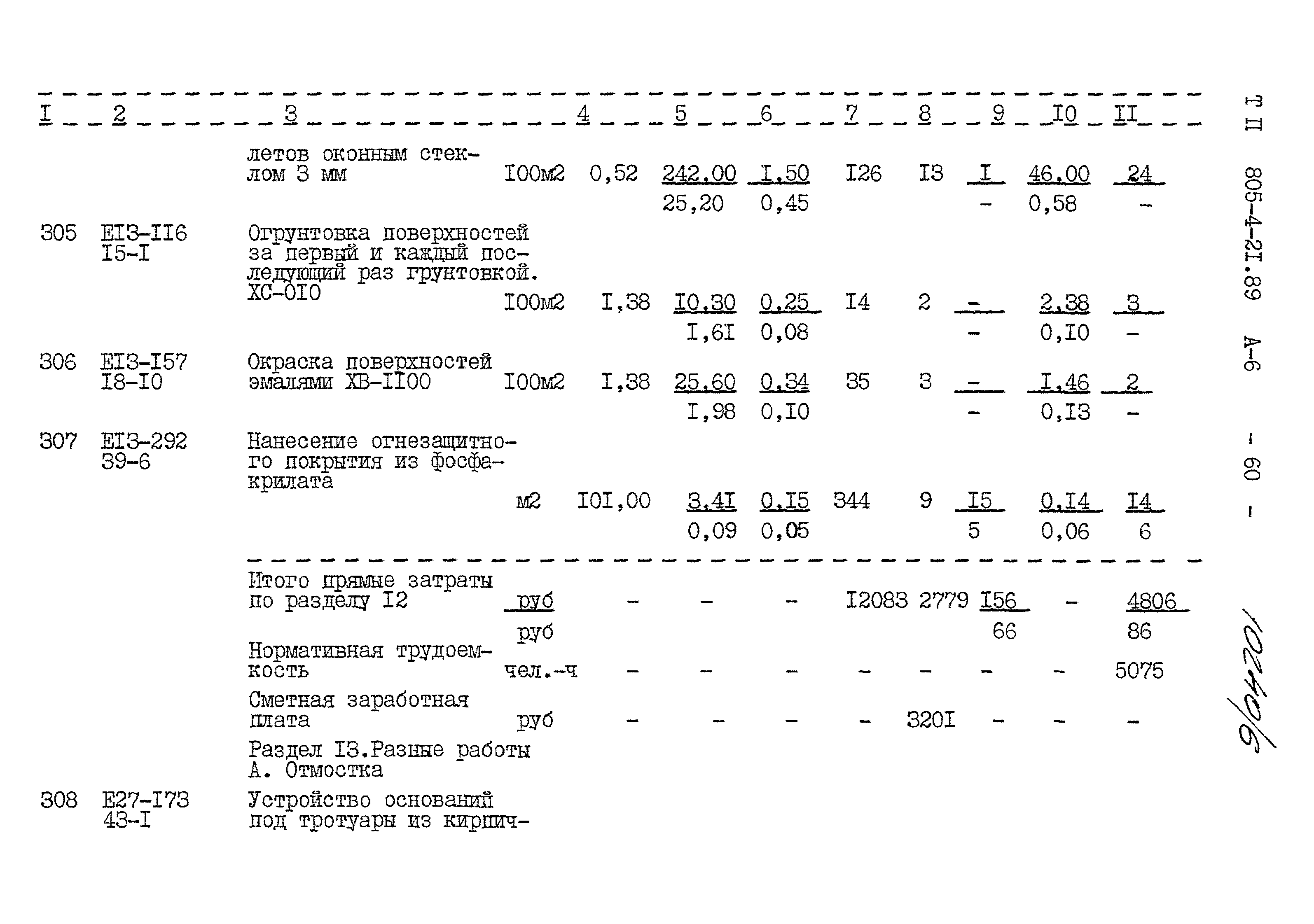 Типовой проект 805-4-21.89