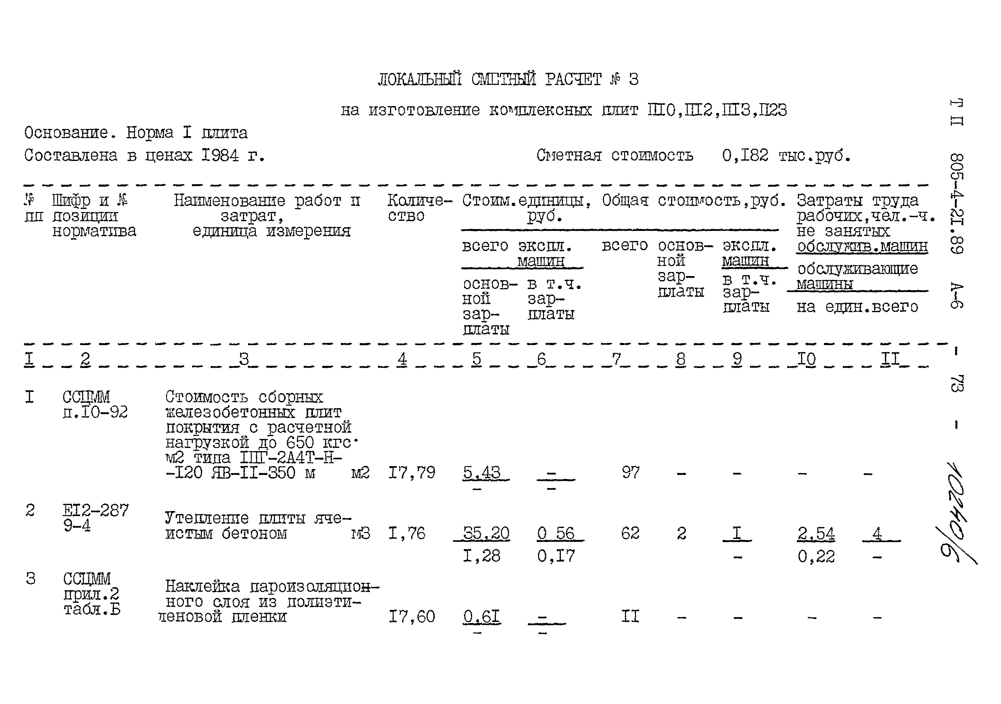 Типовой проект 805-4-21.89